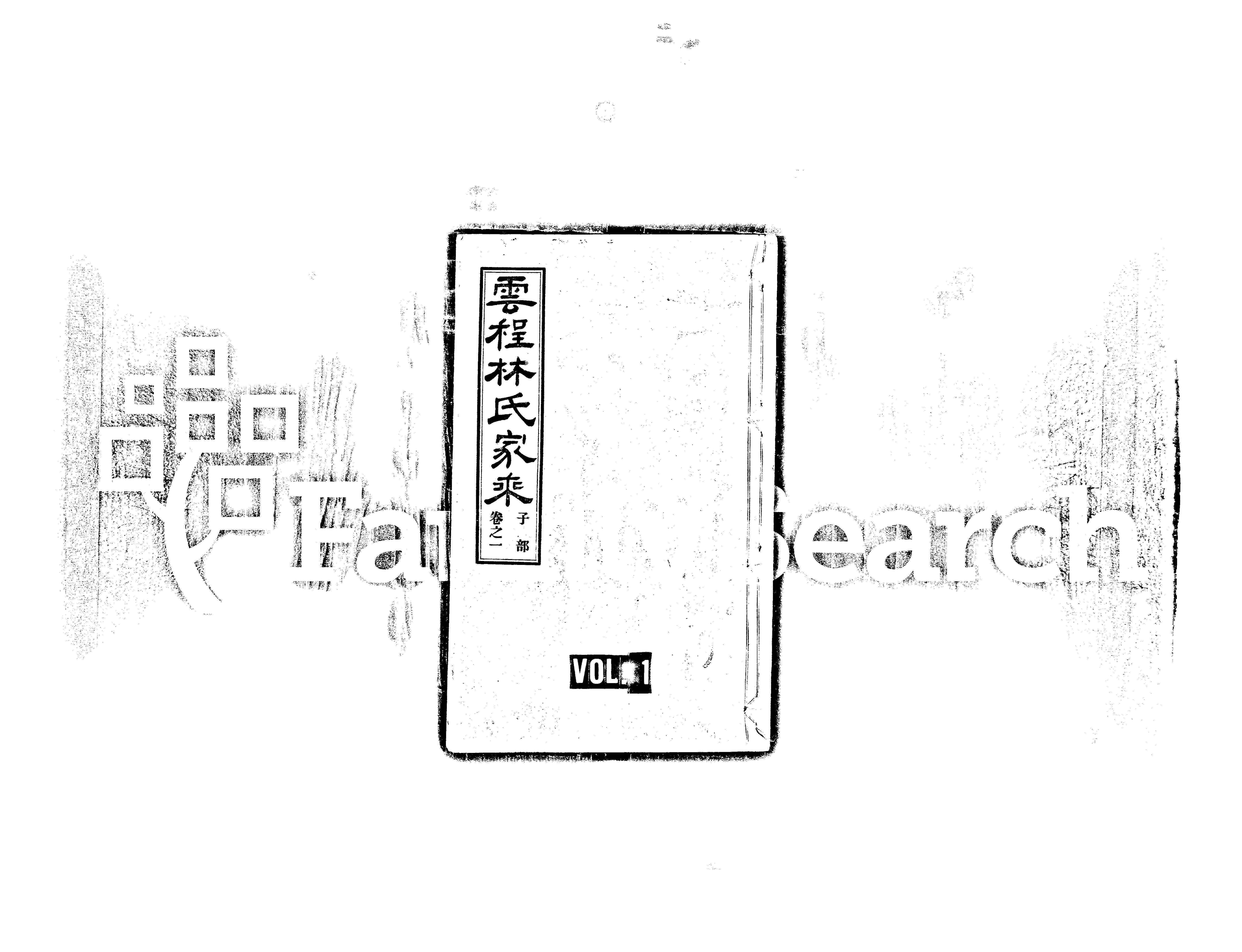 家谱第一张图片