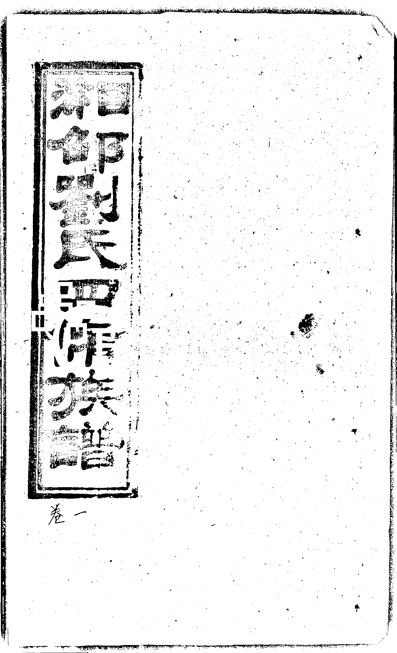 家谱第一张图片