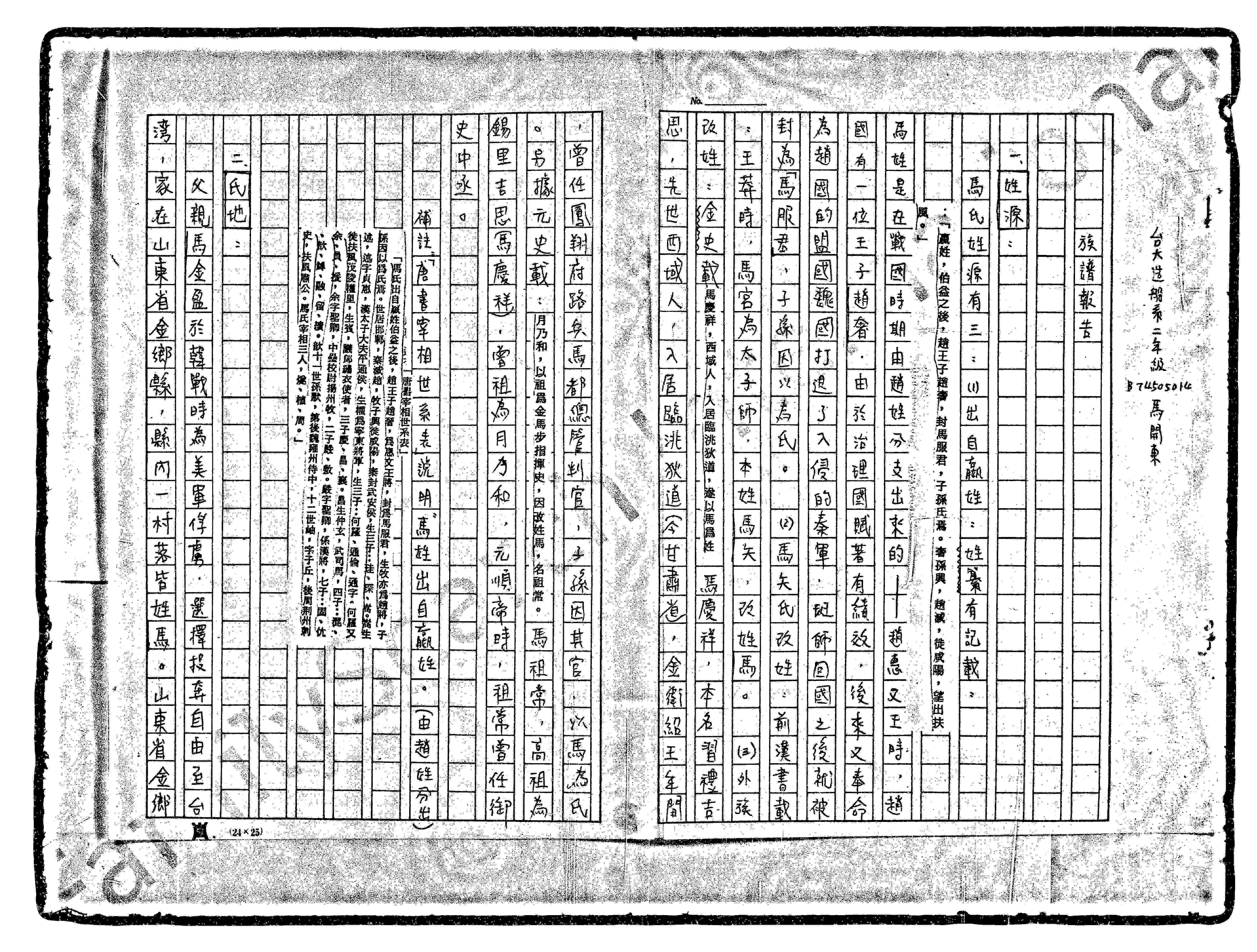 家谱第一张图片
