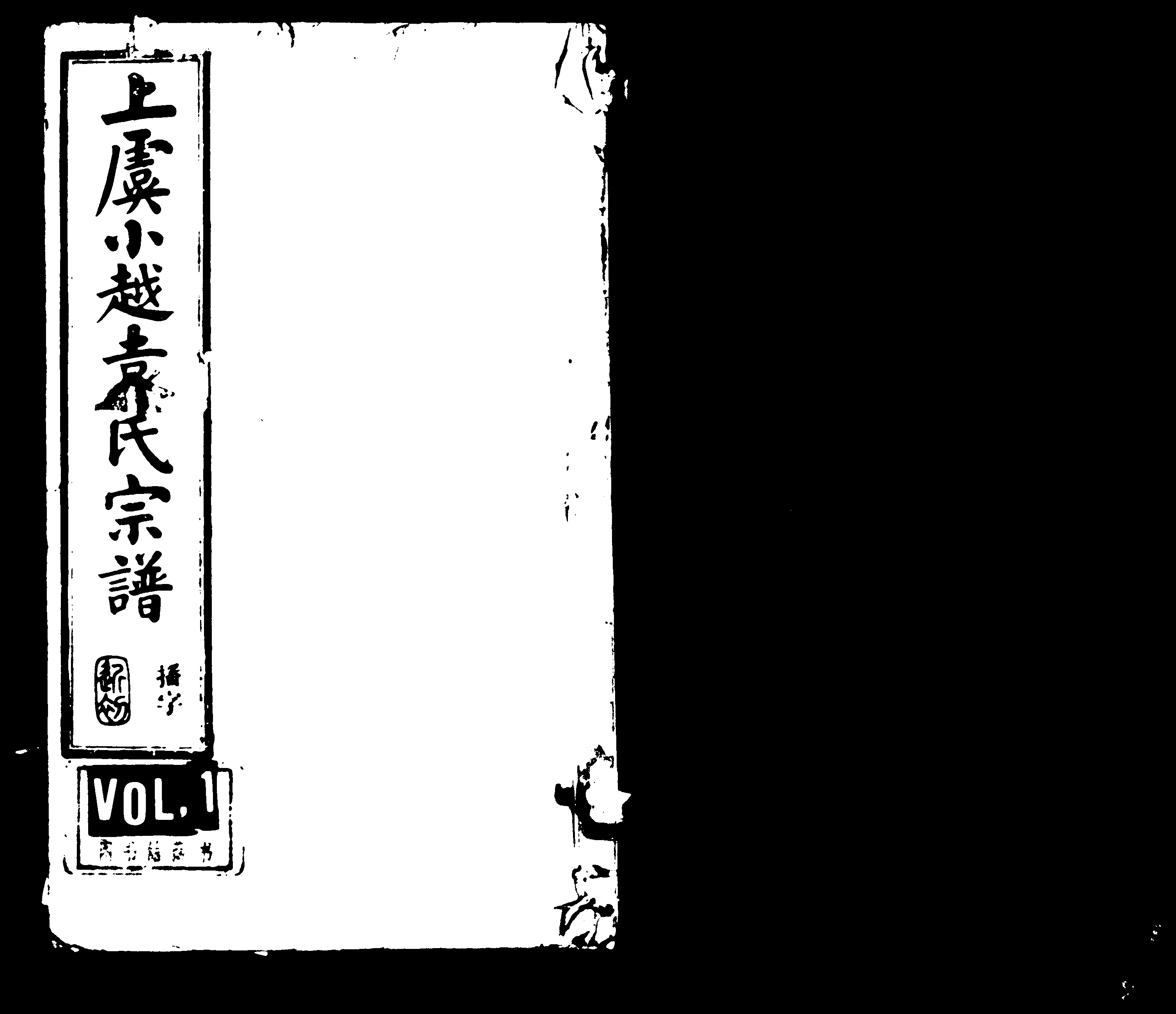 家谱第一张图片