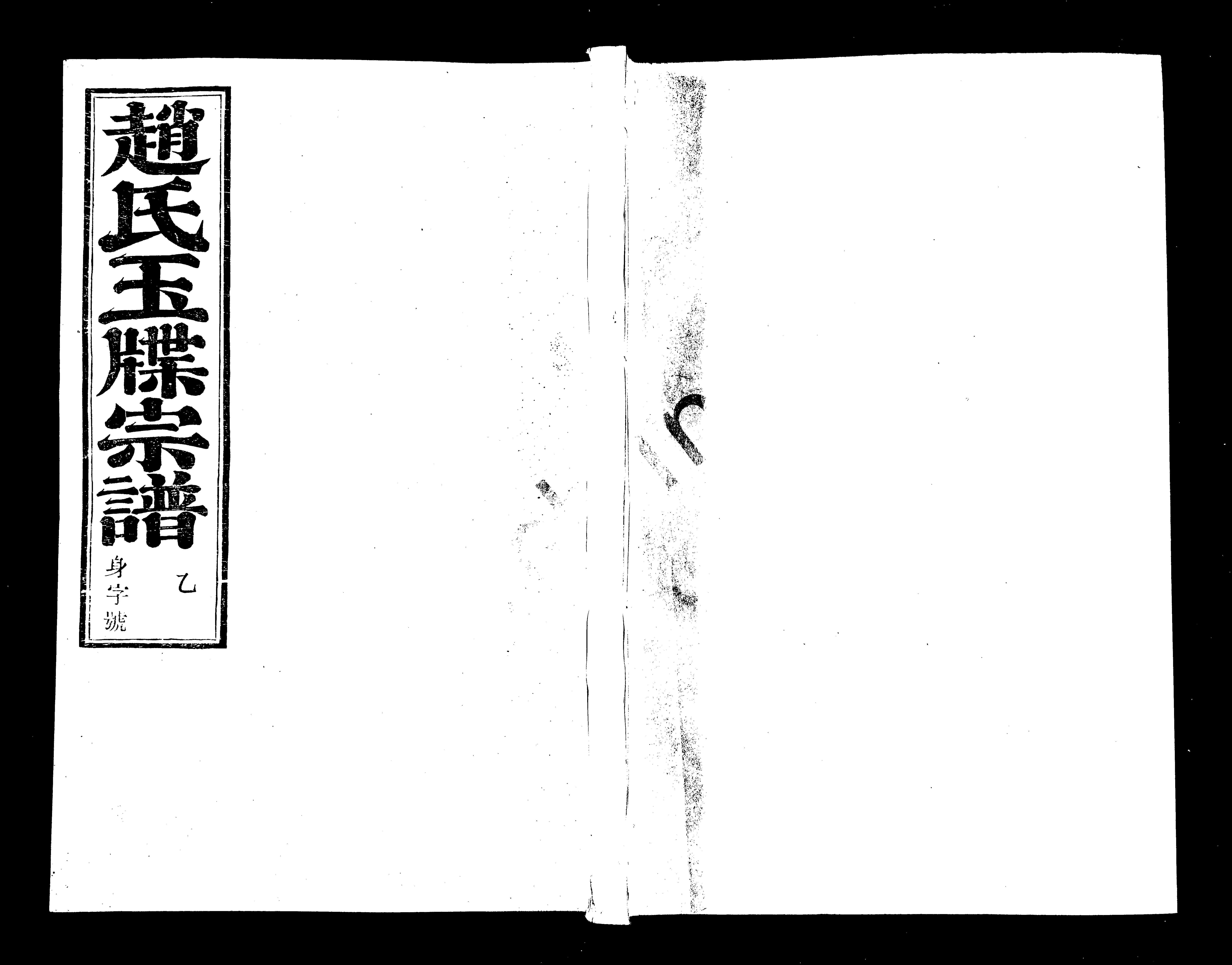 家谱第一张图片