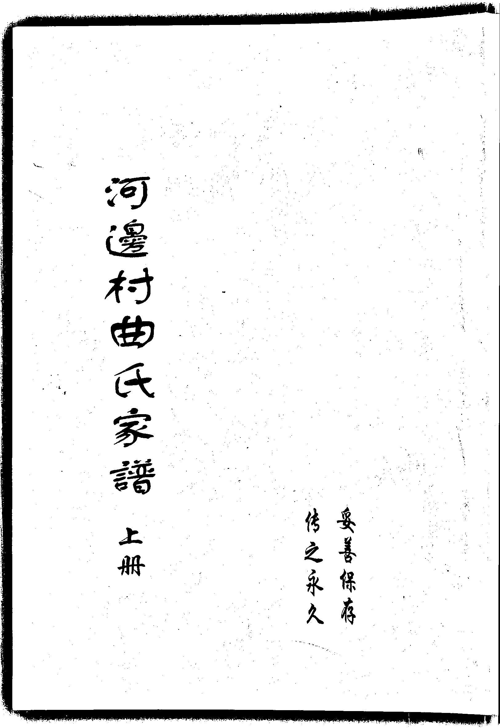 家谱第一张图片