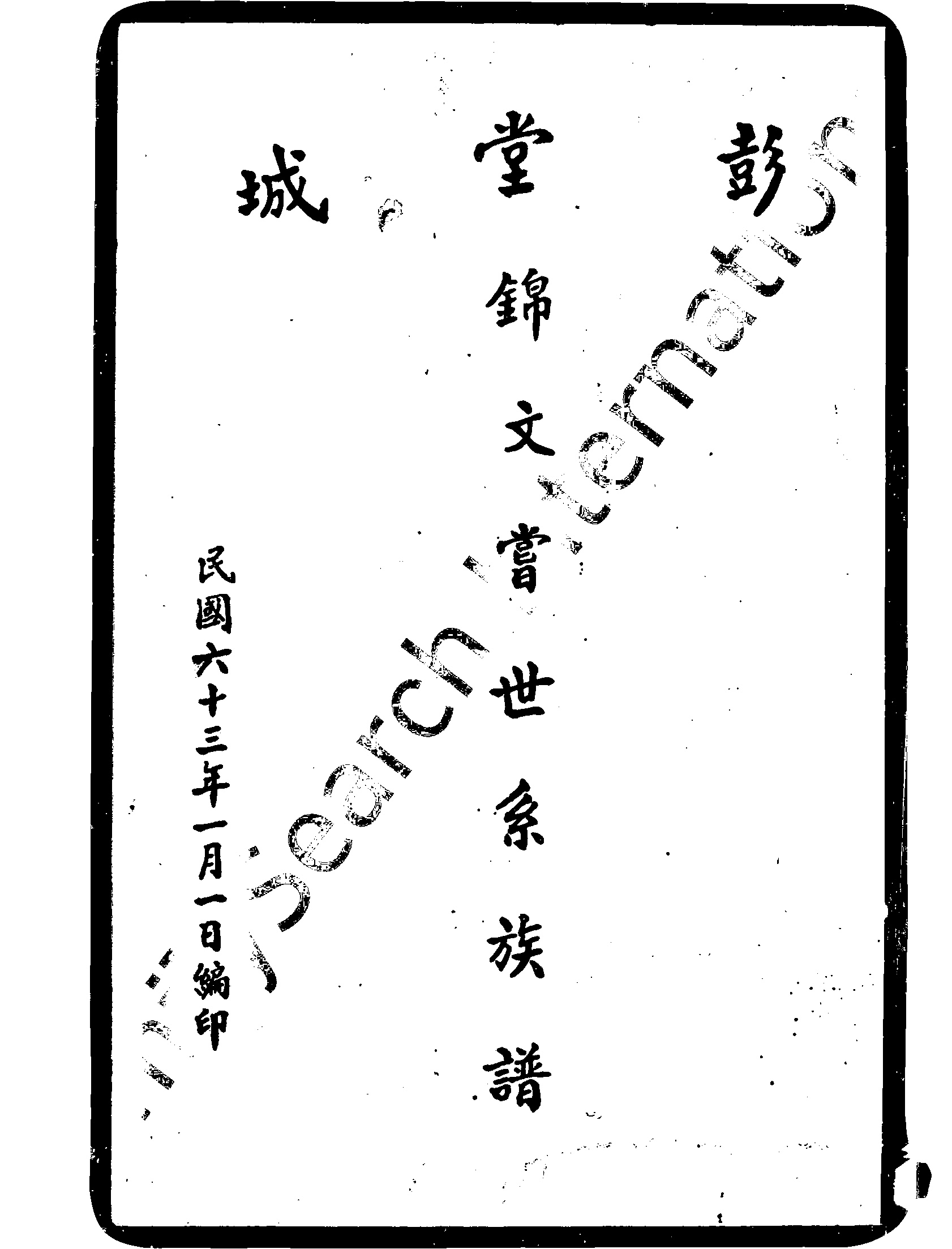 家谱第一张图片