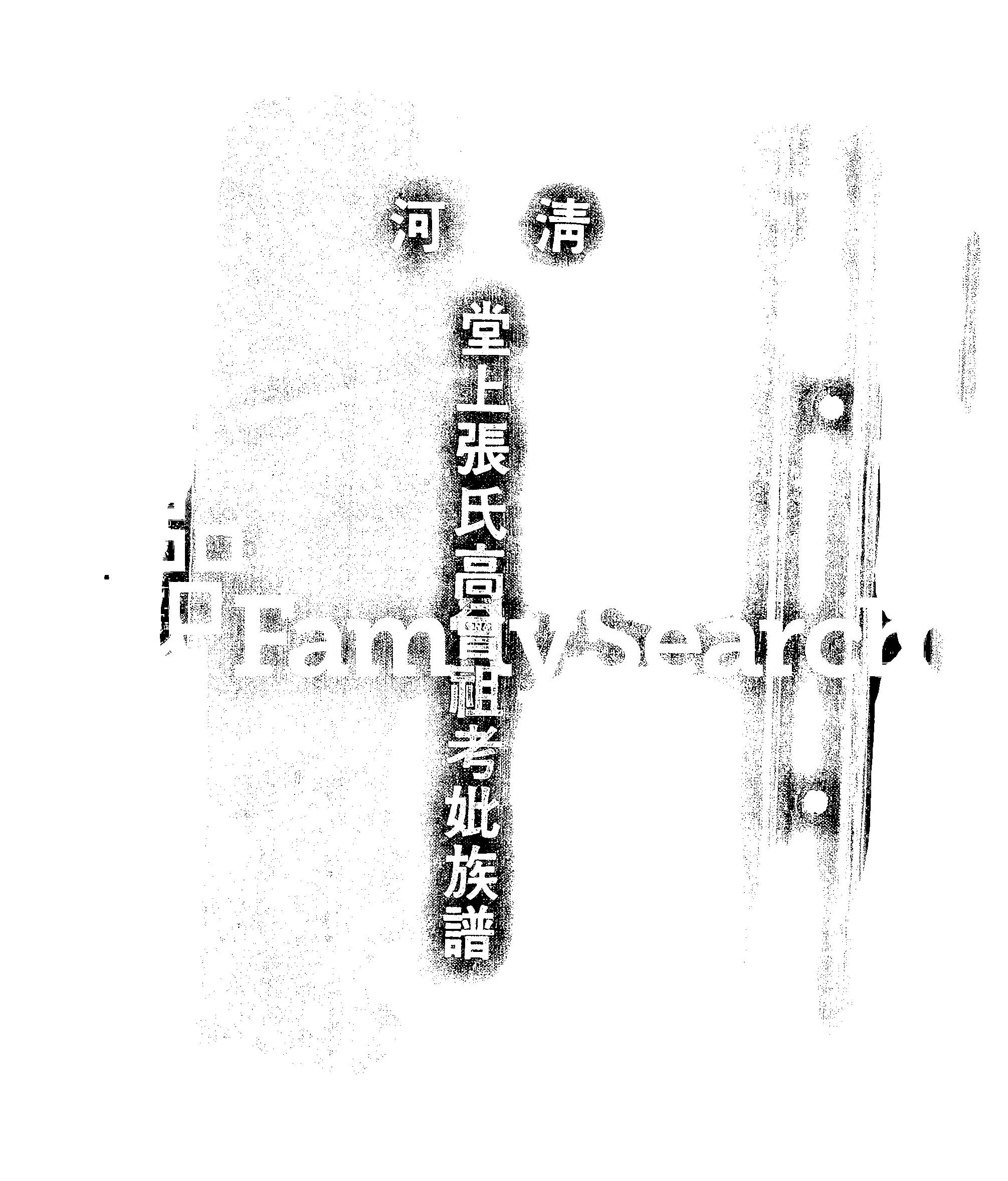 家谱第一张图片