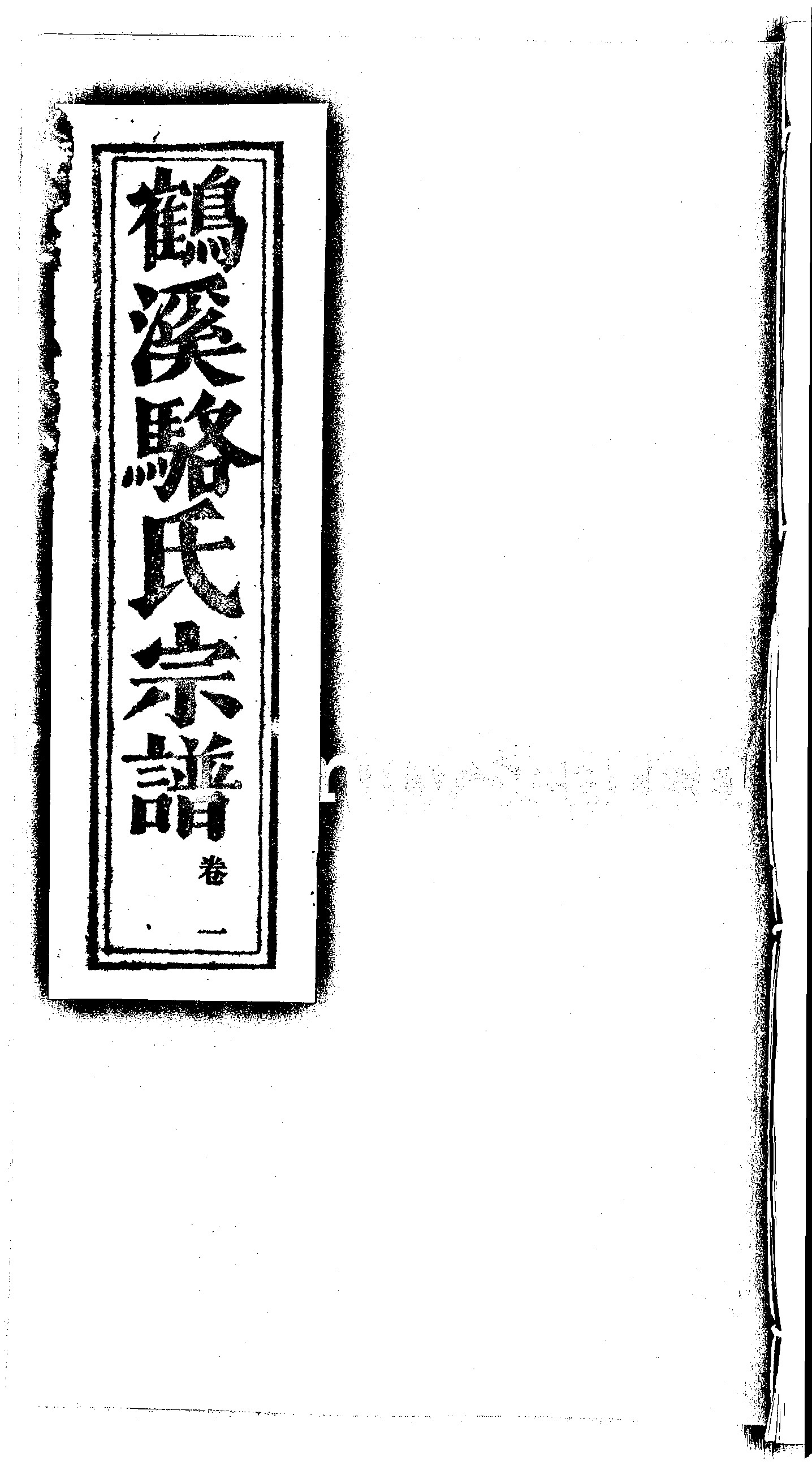 家谱第一张图片