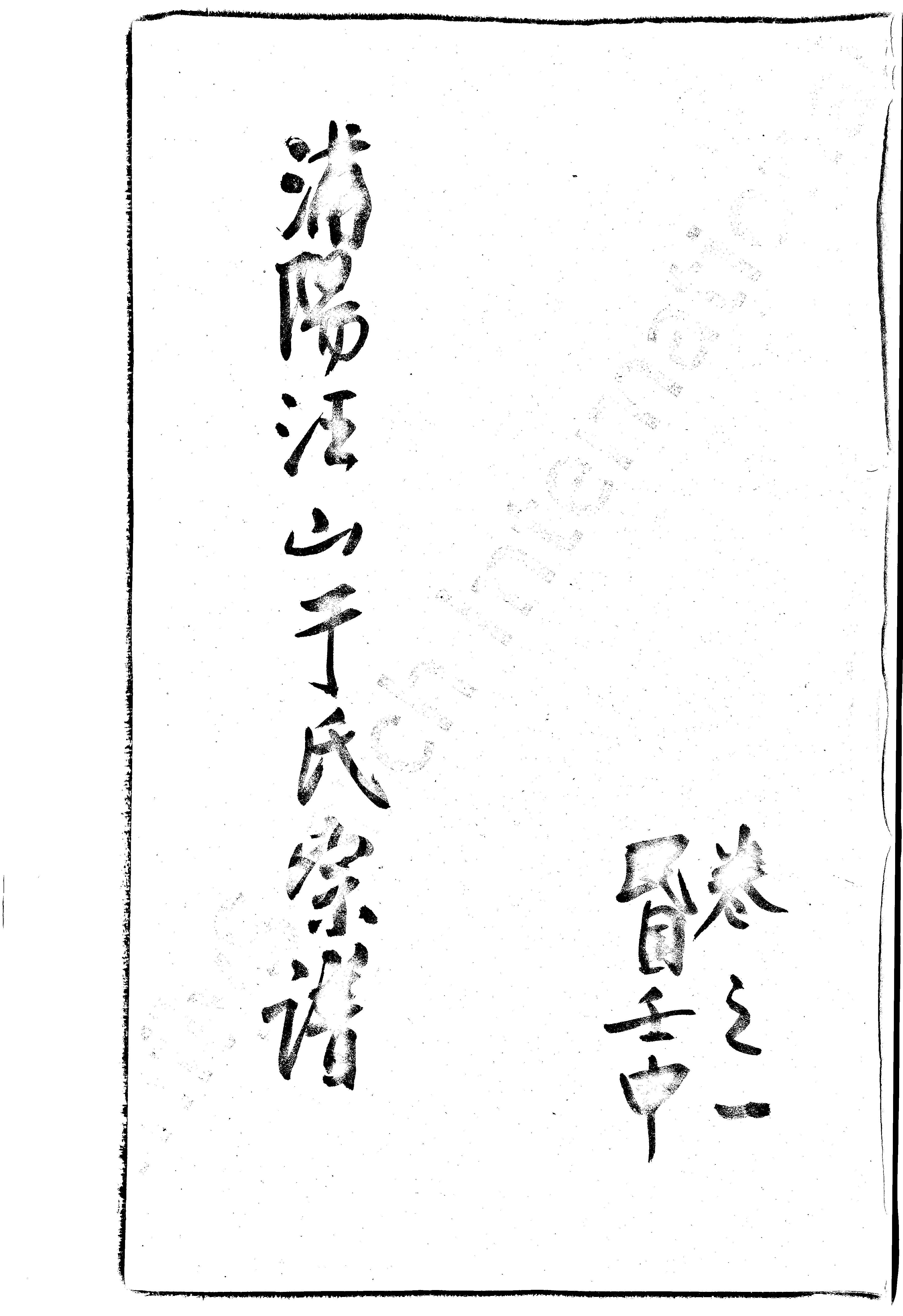 家谱第一张图片