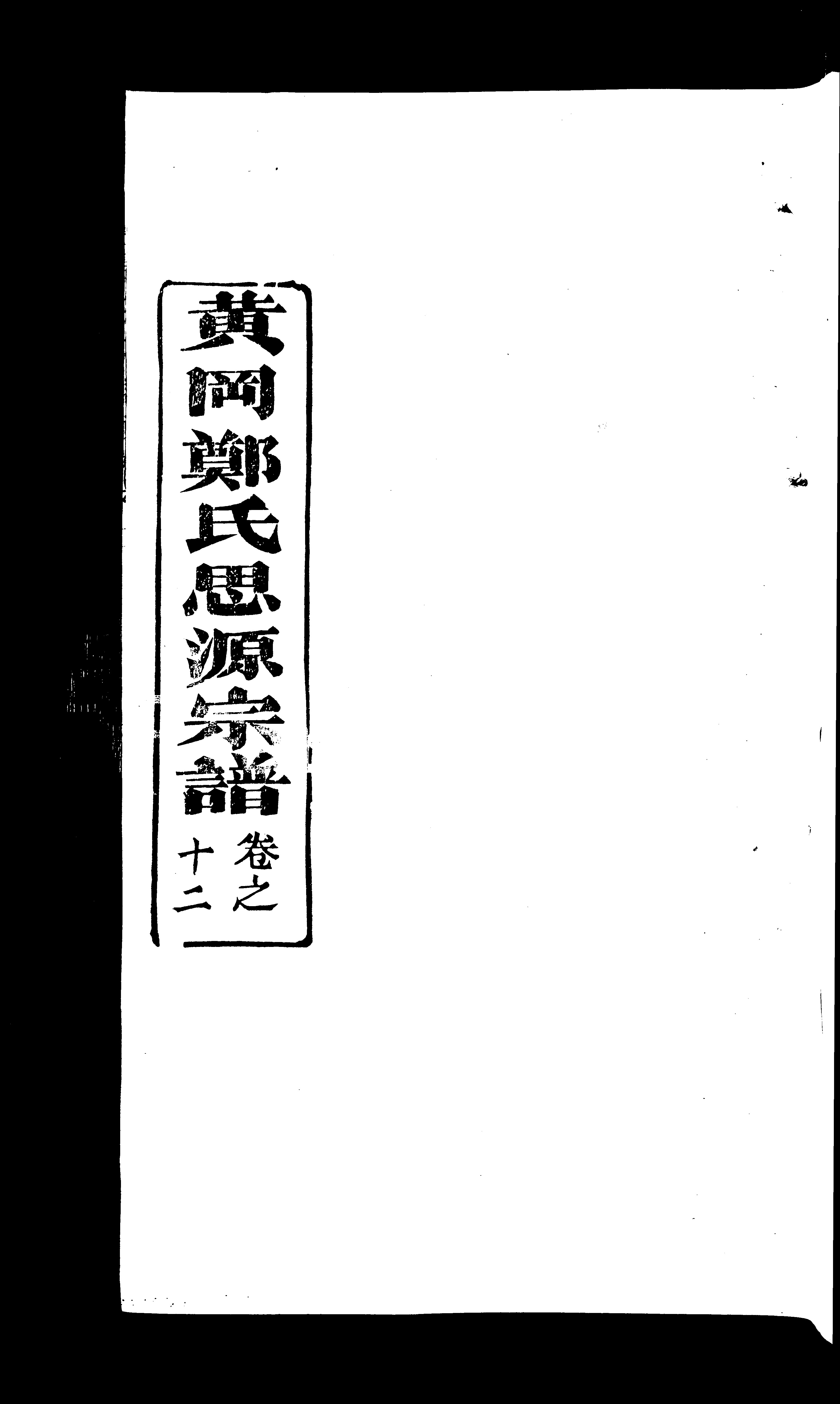 家谱第一张图片