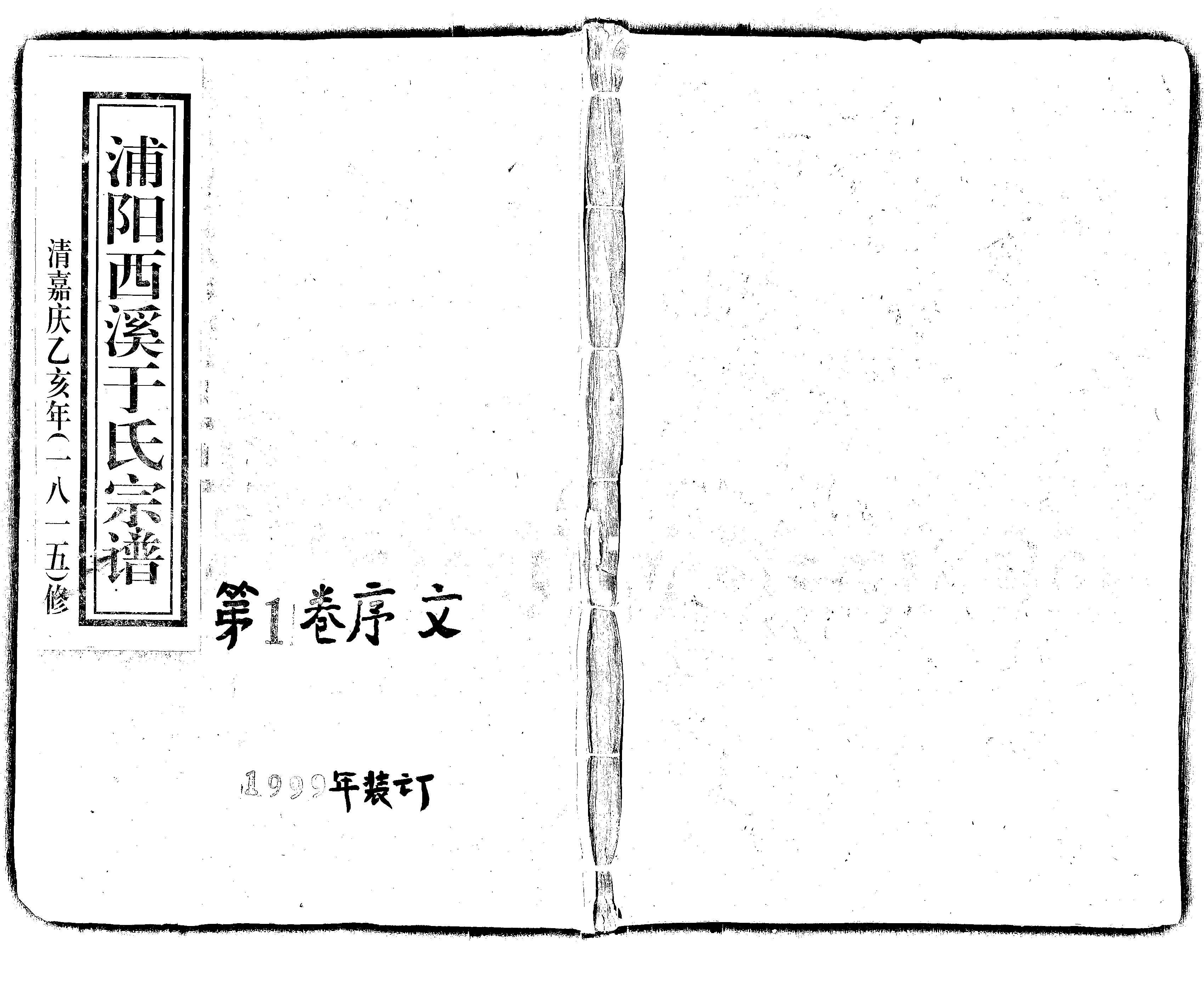 家谱第一张图片