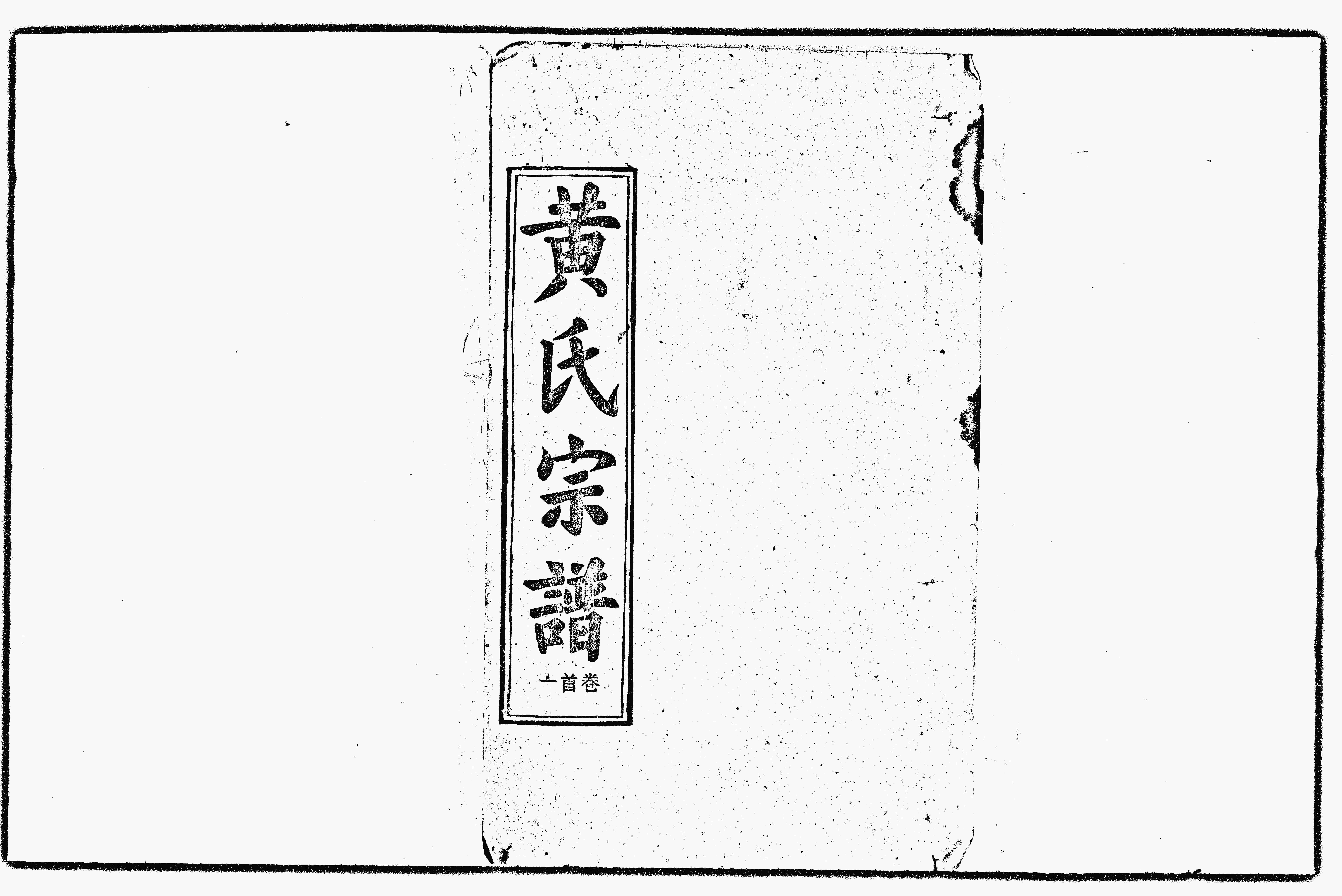 家谱第一张图片