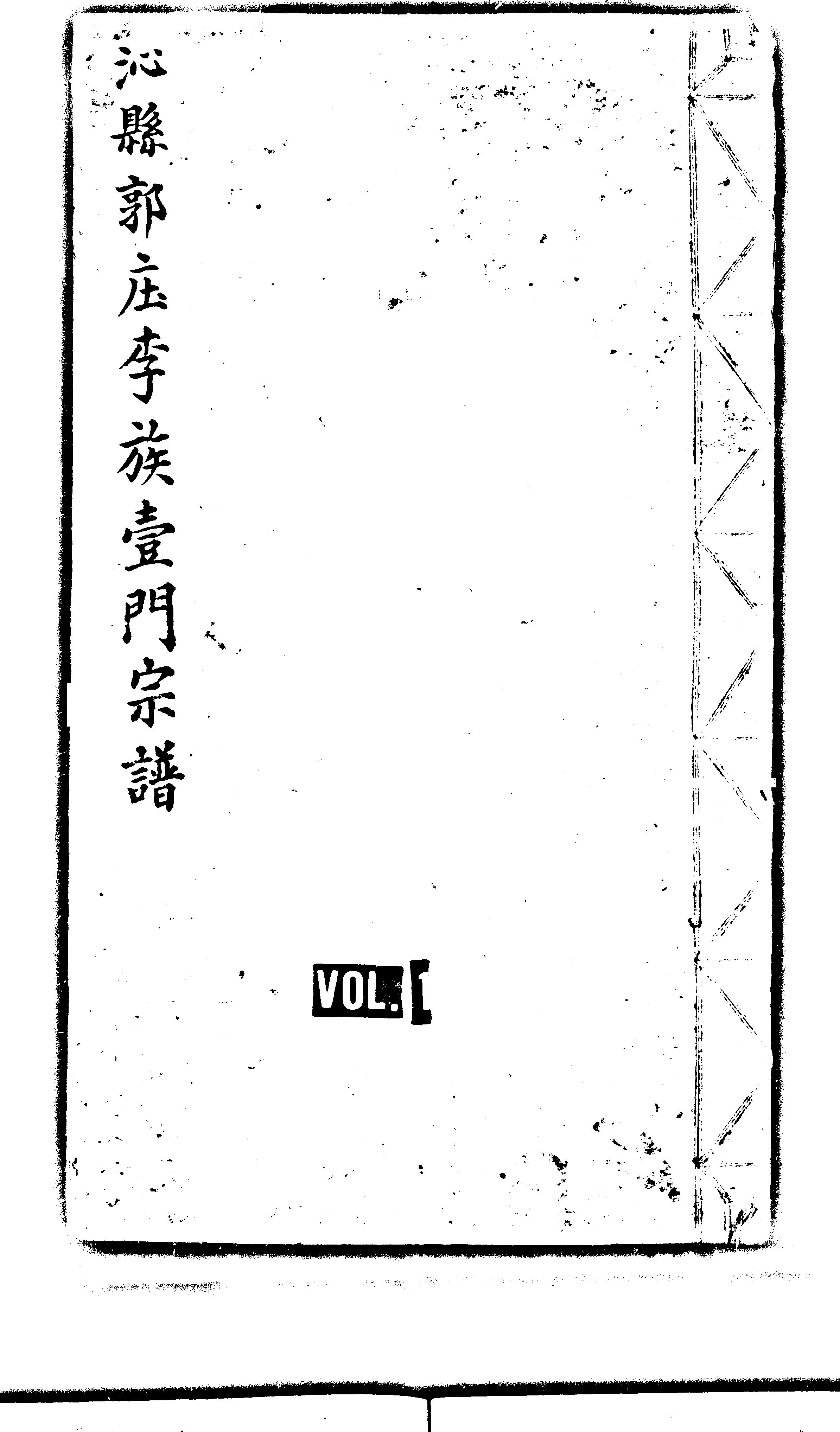 家谱第一张图片