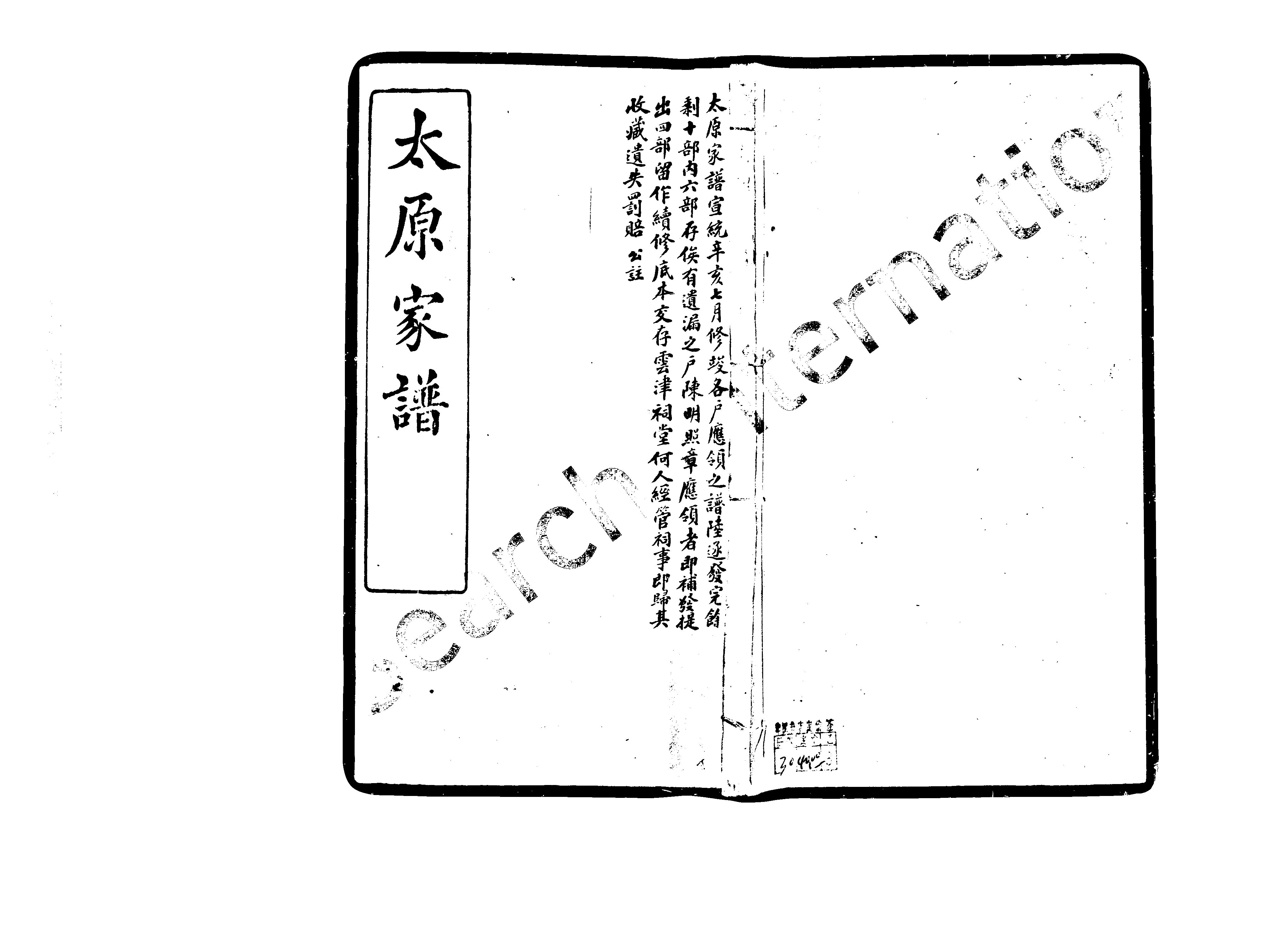 家谱第一张图片