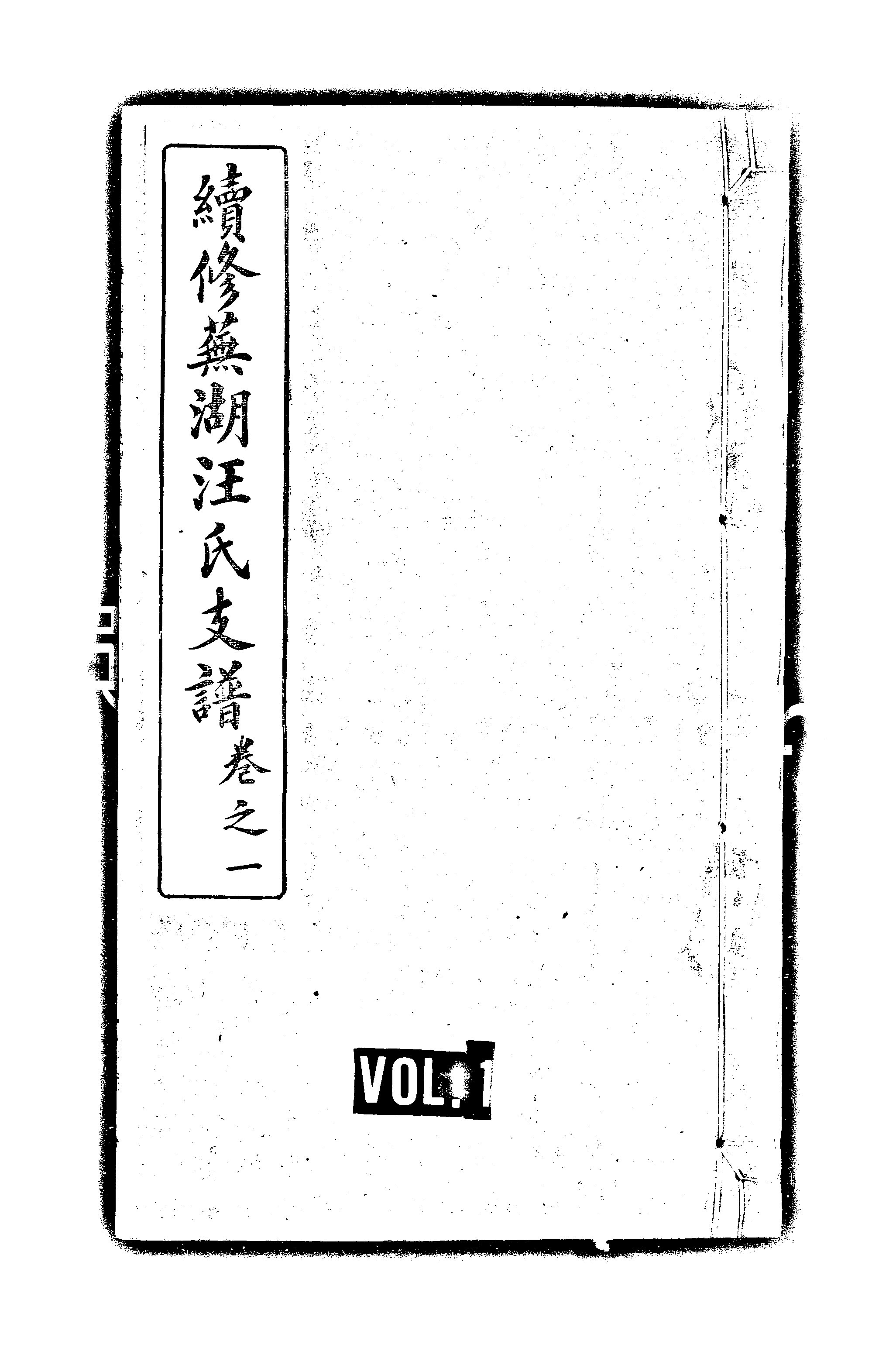 家谱第一张图片