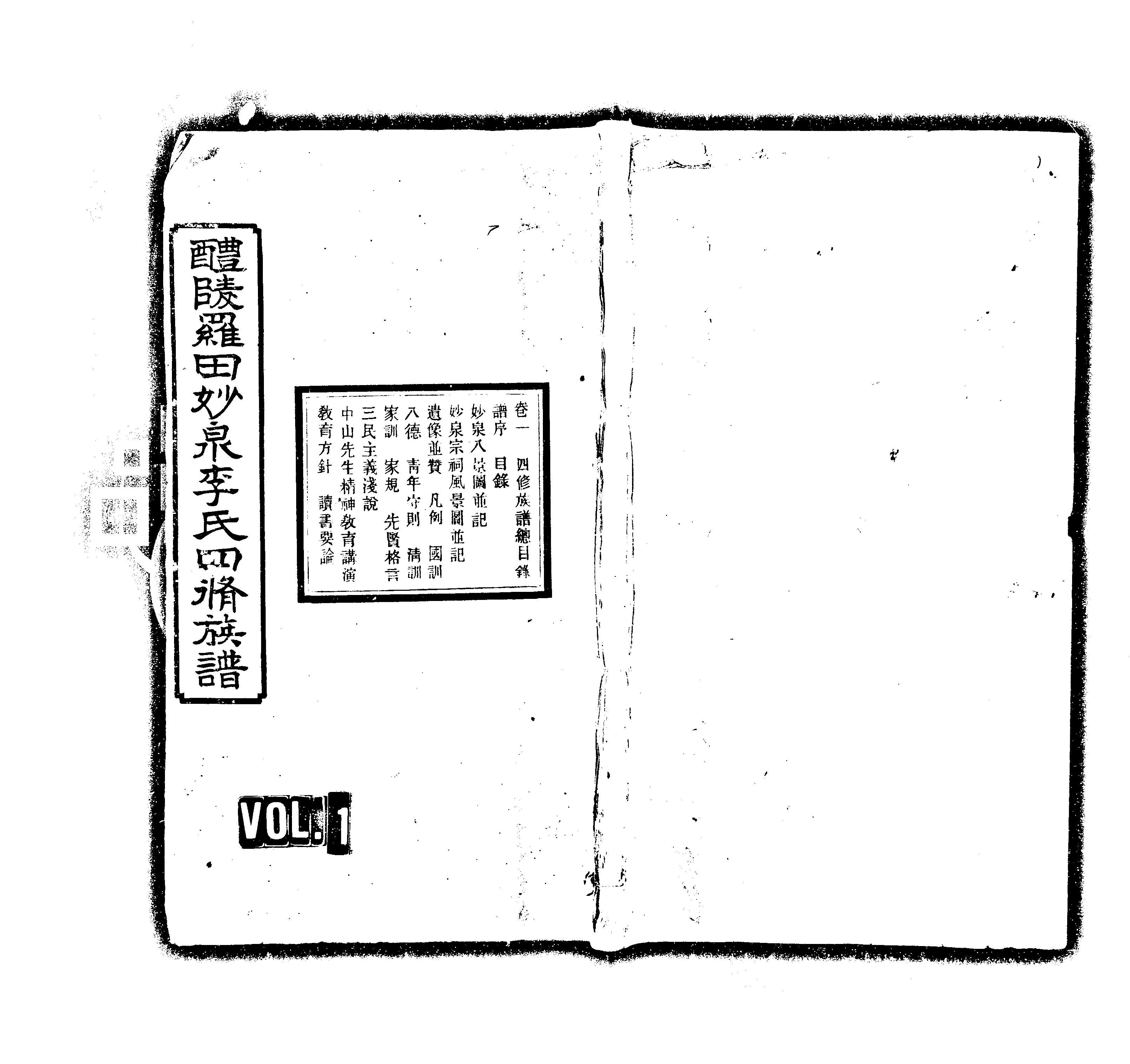 家谱第一张图片