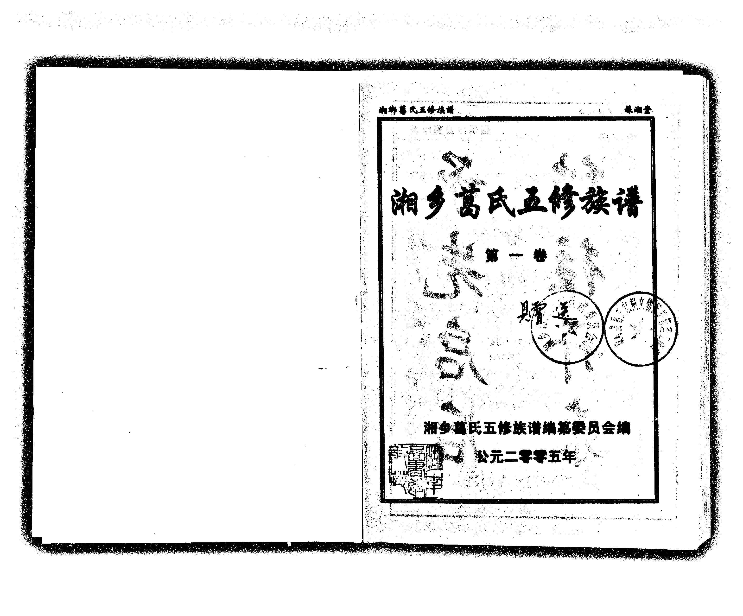 家谱第一张图片