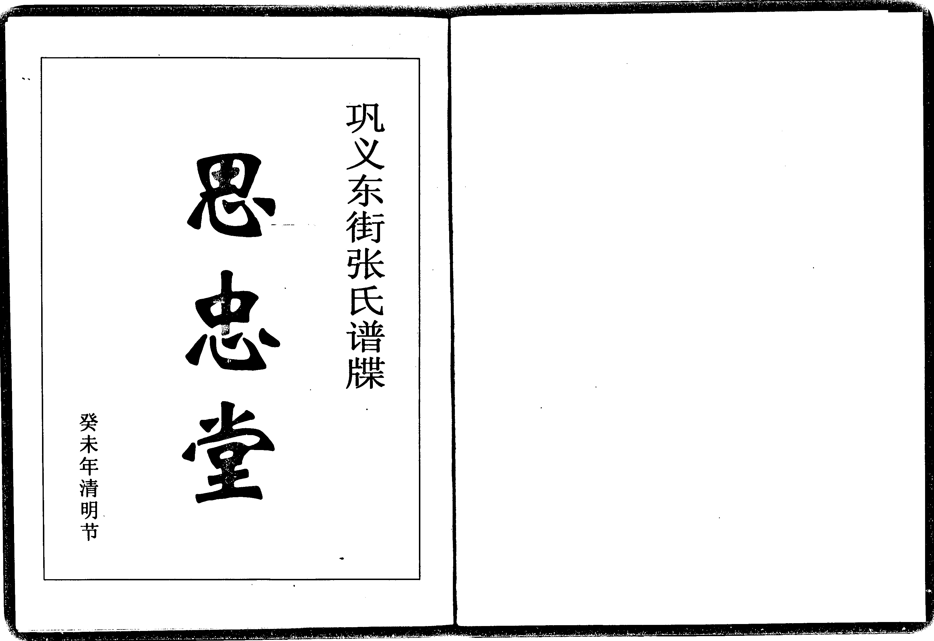 家谱第一张图片