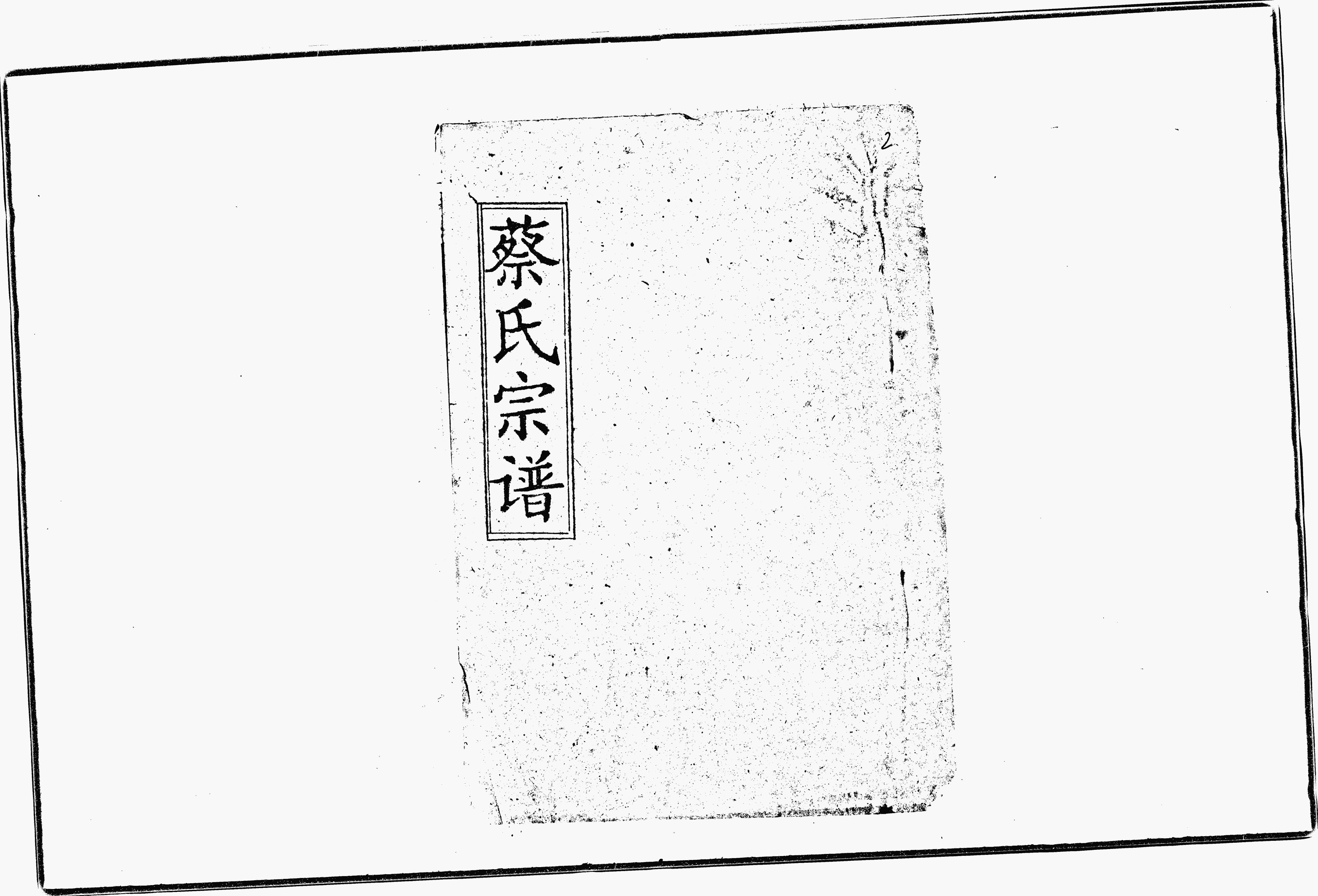 家谱第一张图片