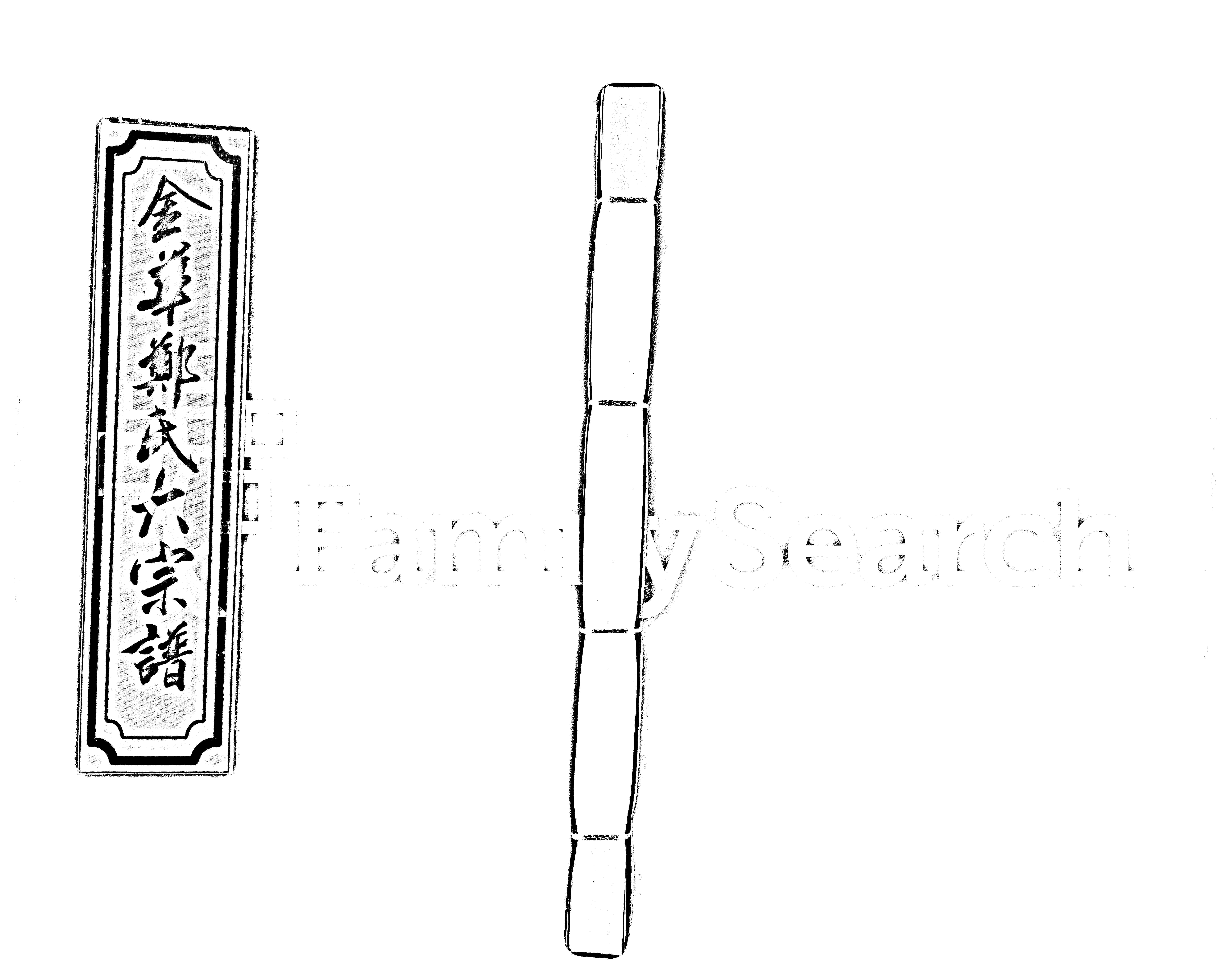 家谱第一张图片