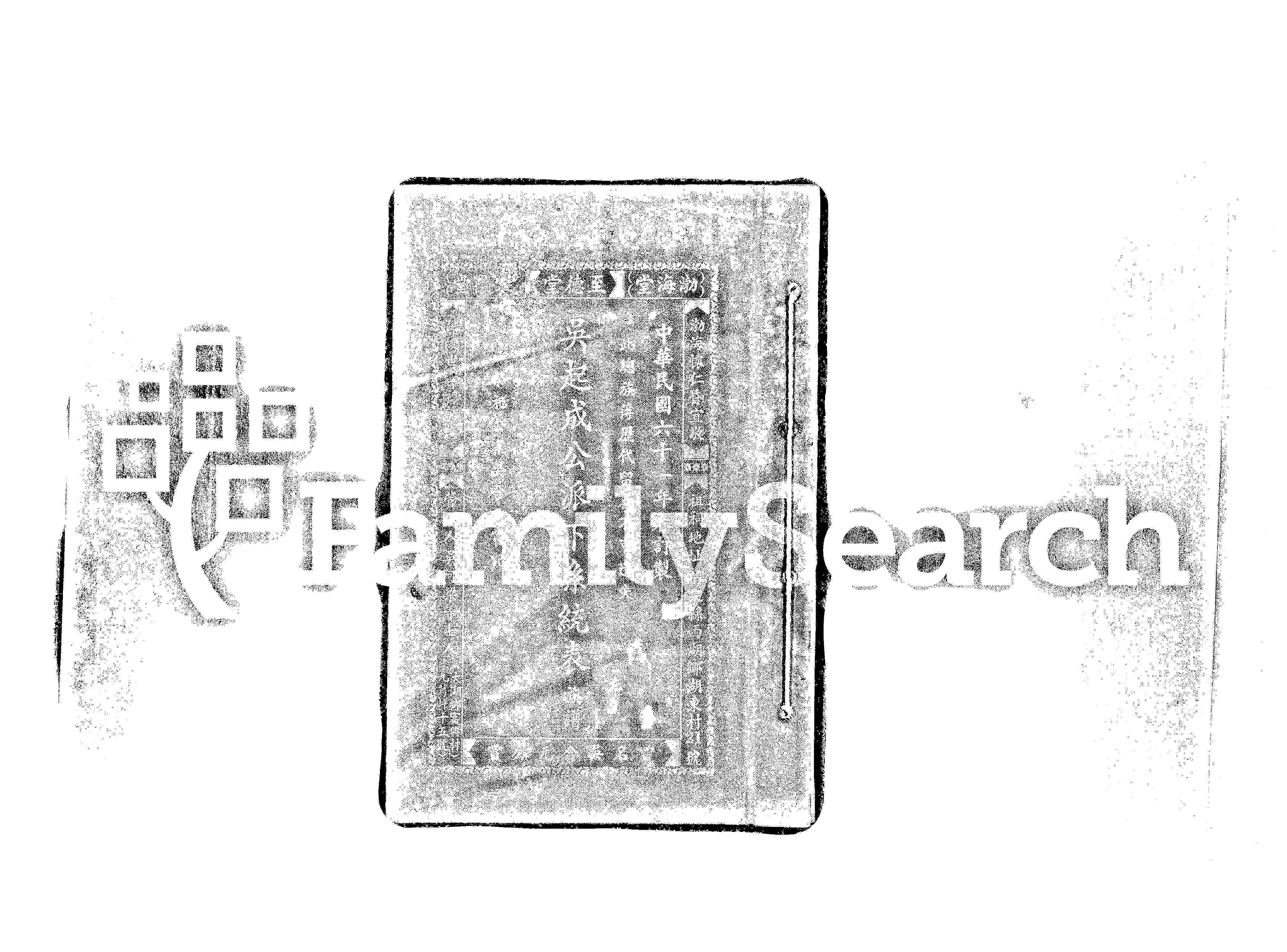 家谱第一张图片