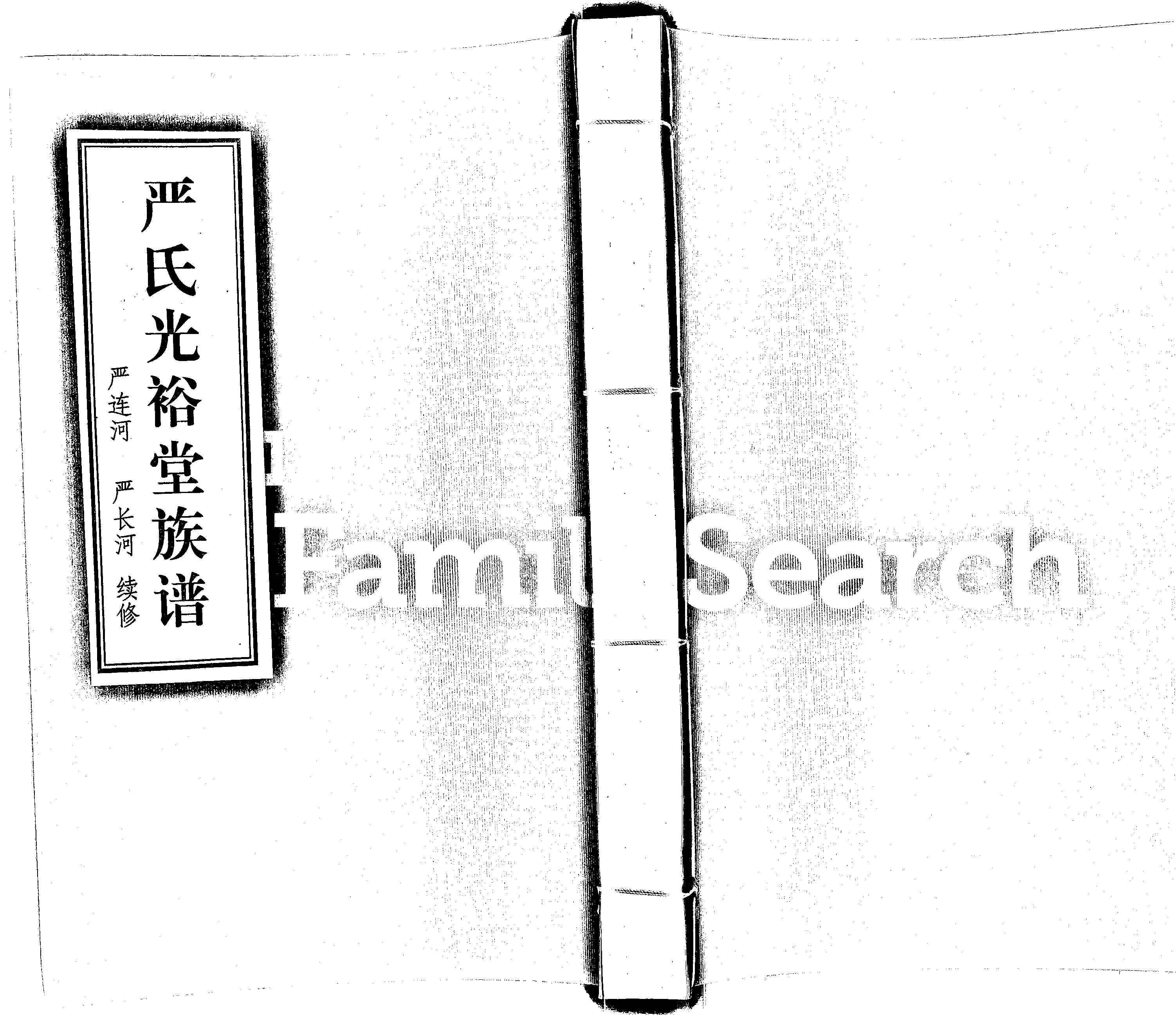 家谱第一张图片