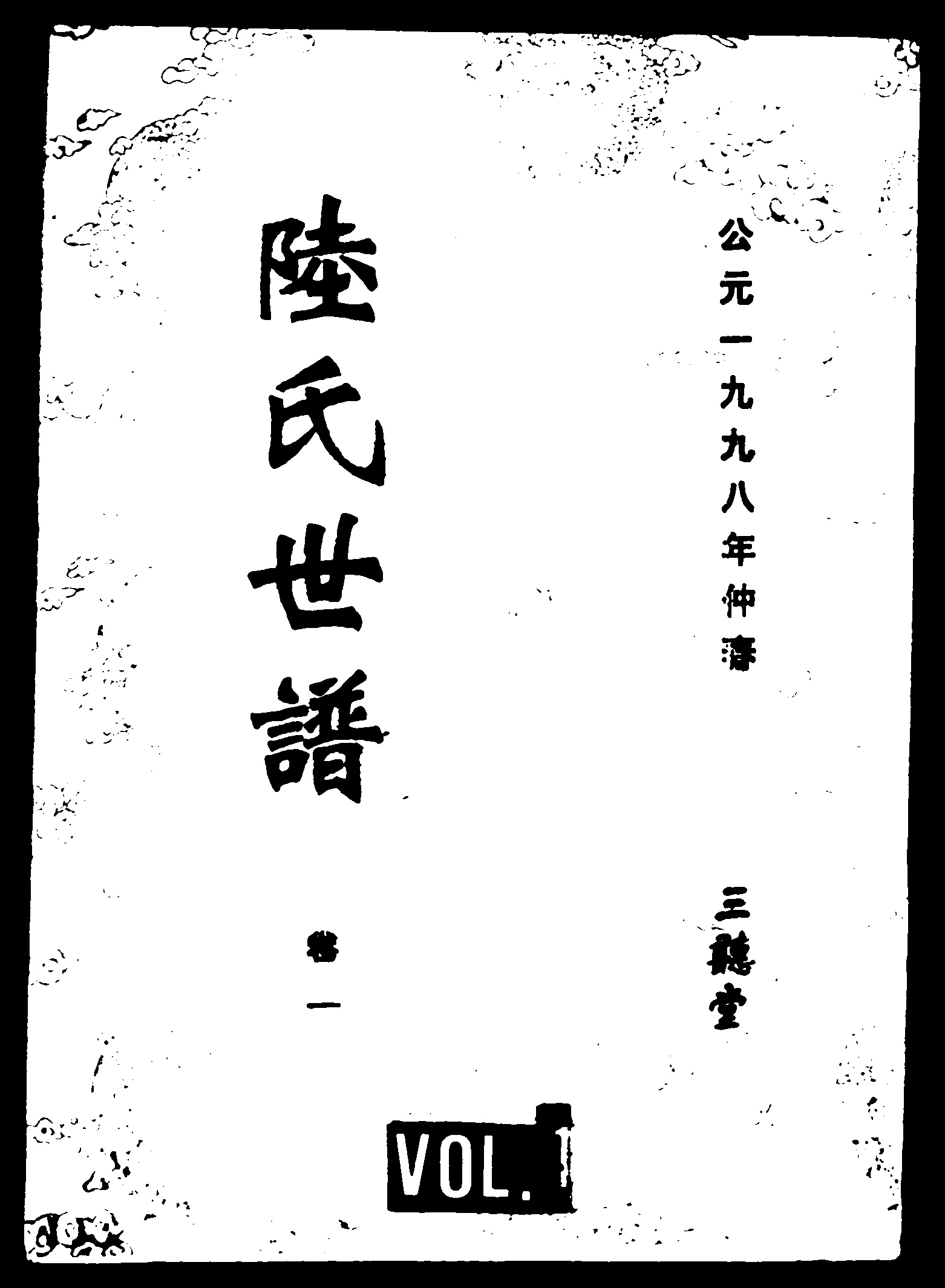 家谱第一张图片