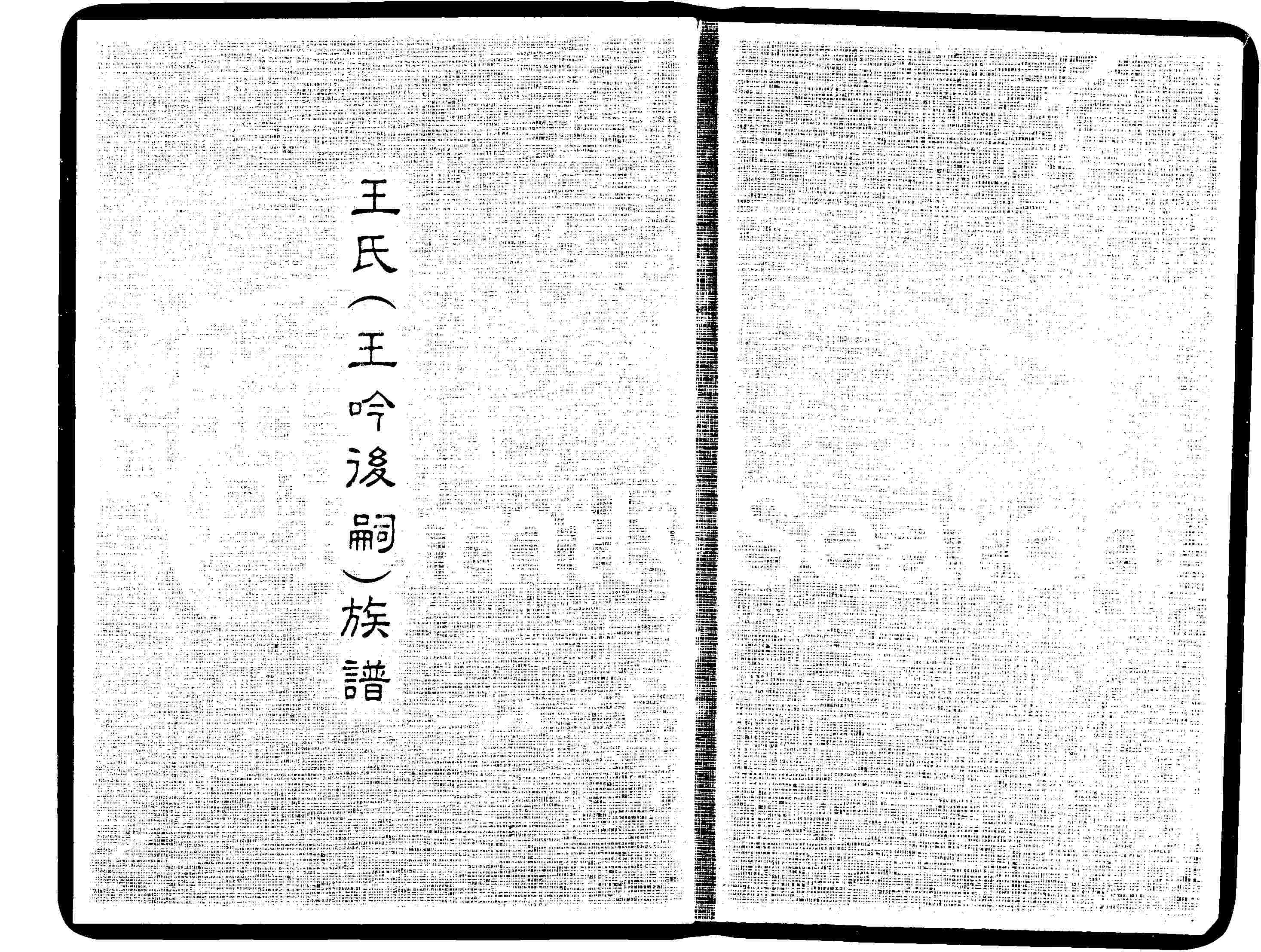 家谱第一张图片