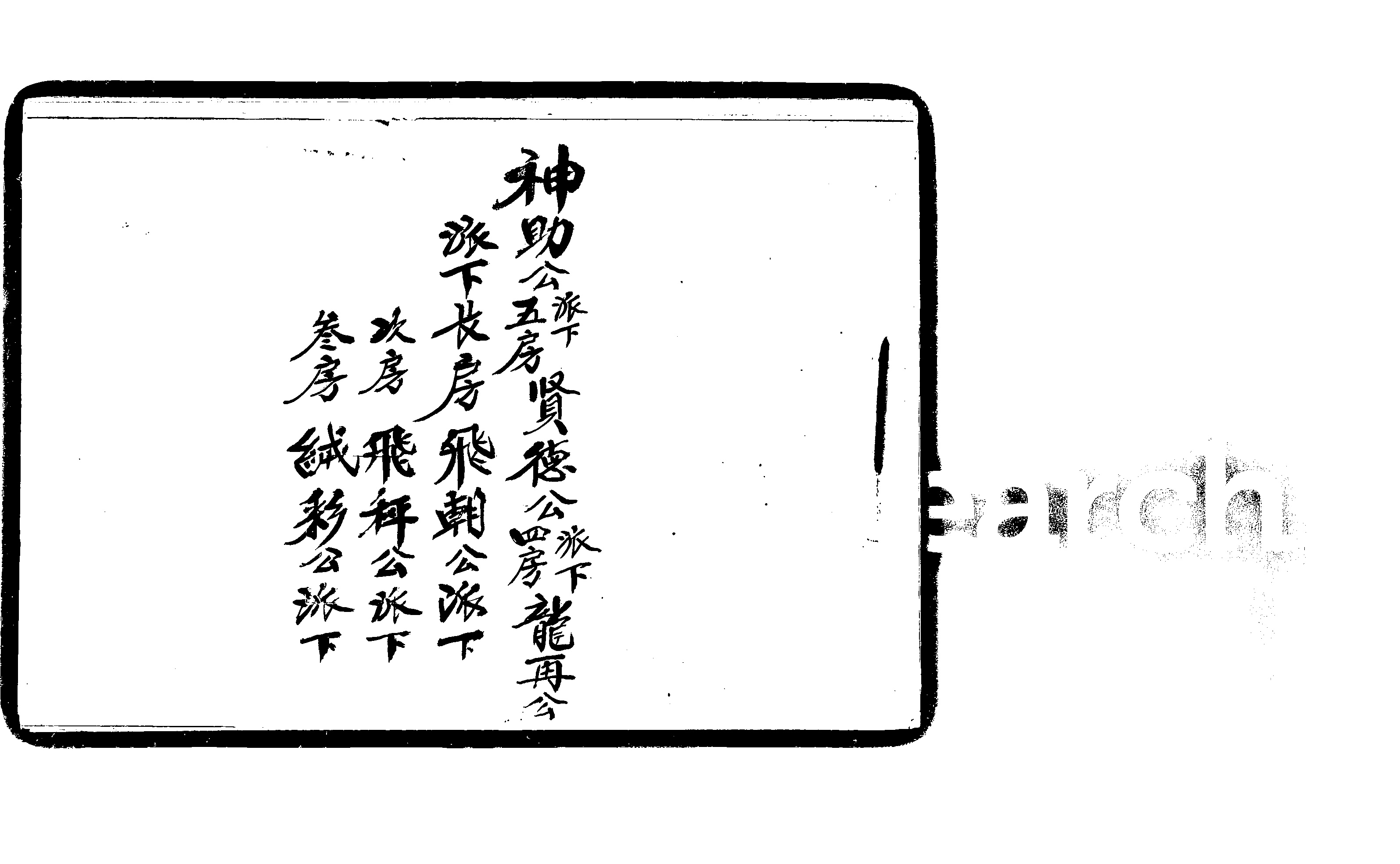 家谱第一张图片