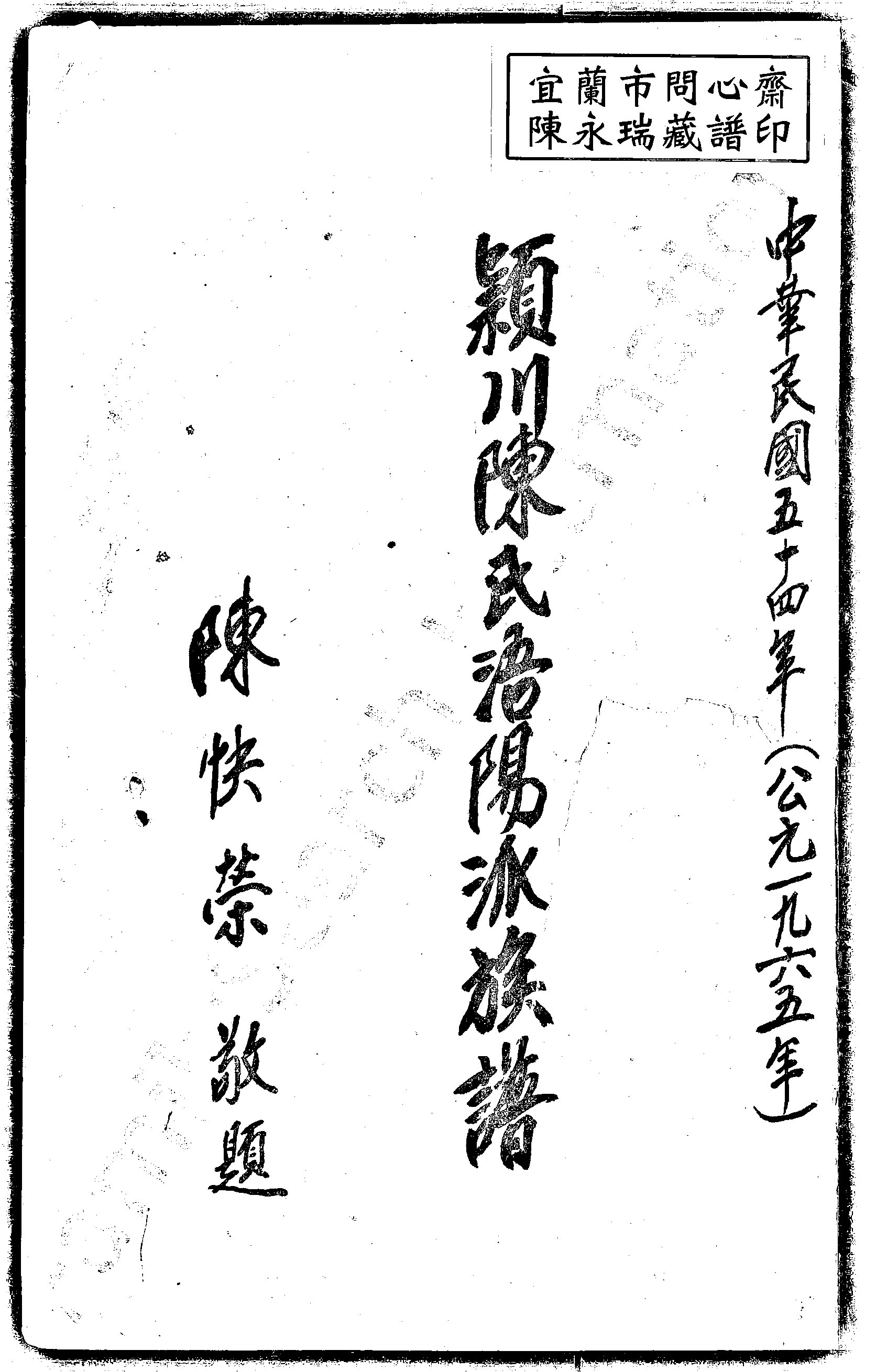 家谱第一张图片