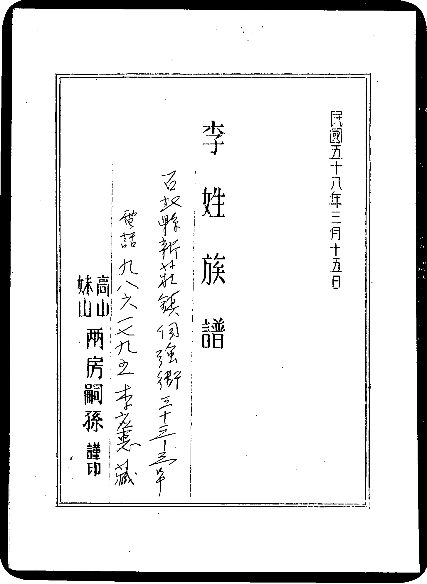 家谱第一张图片