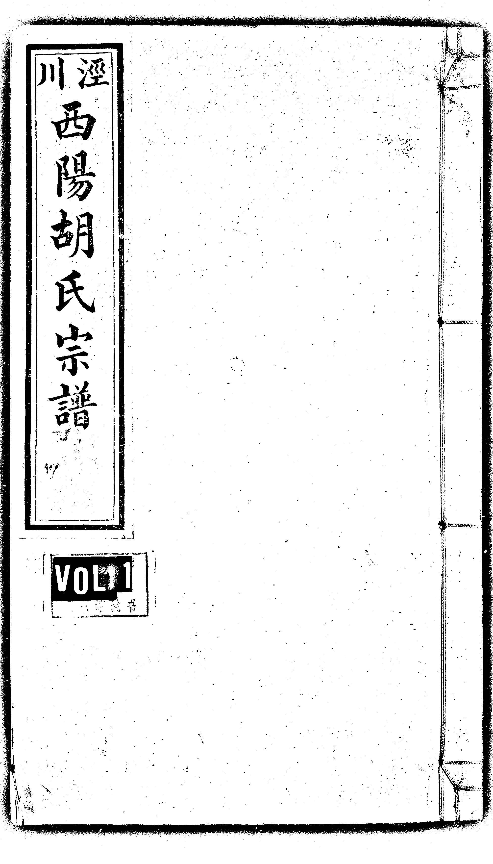 家谱第一张图片