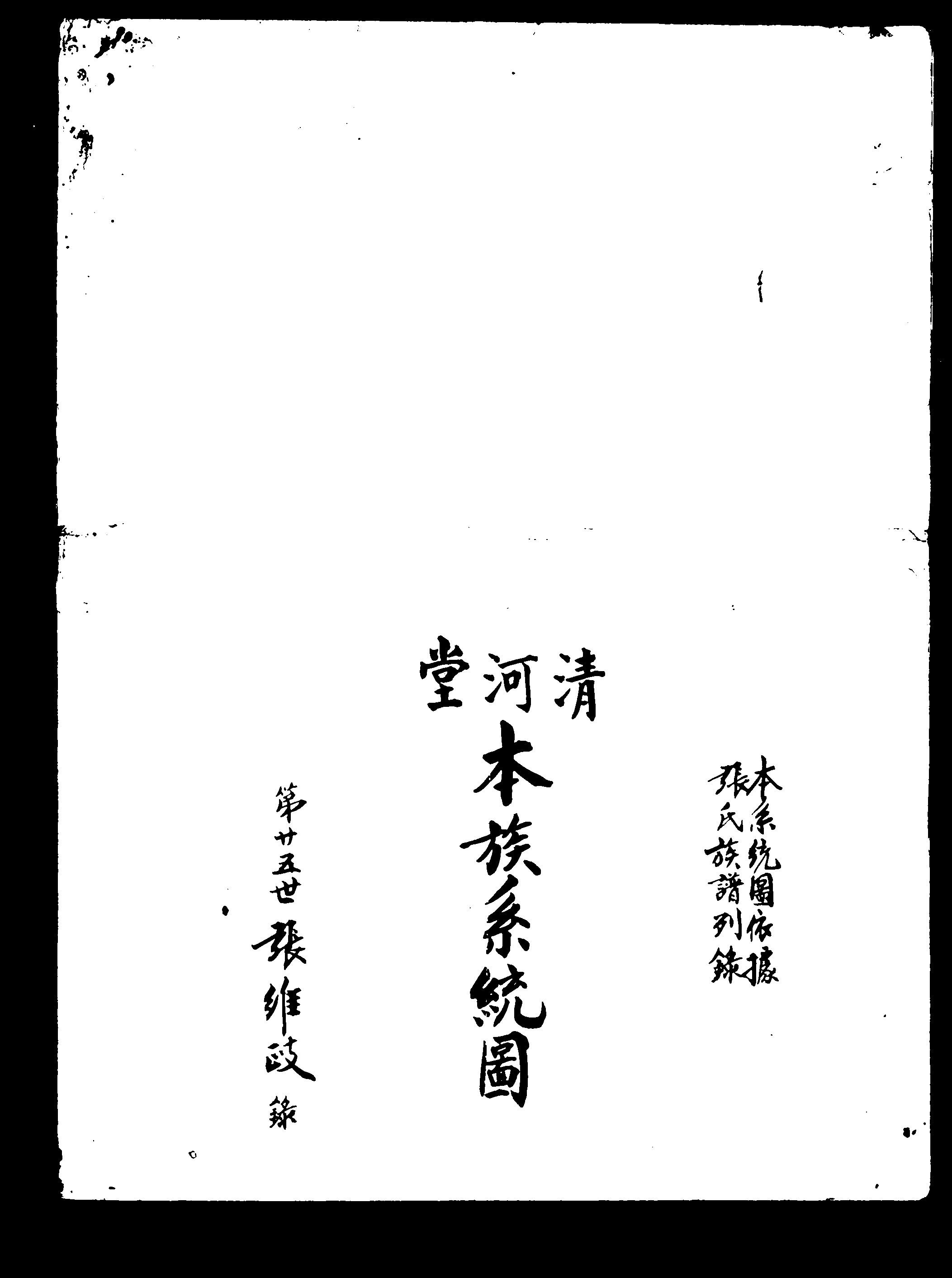 家谱第一张图片