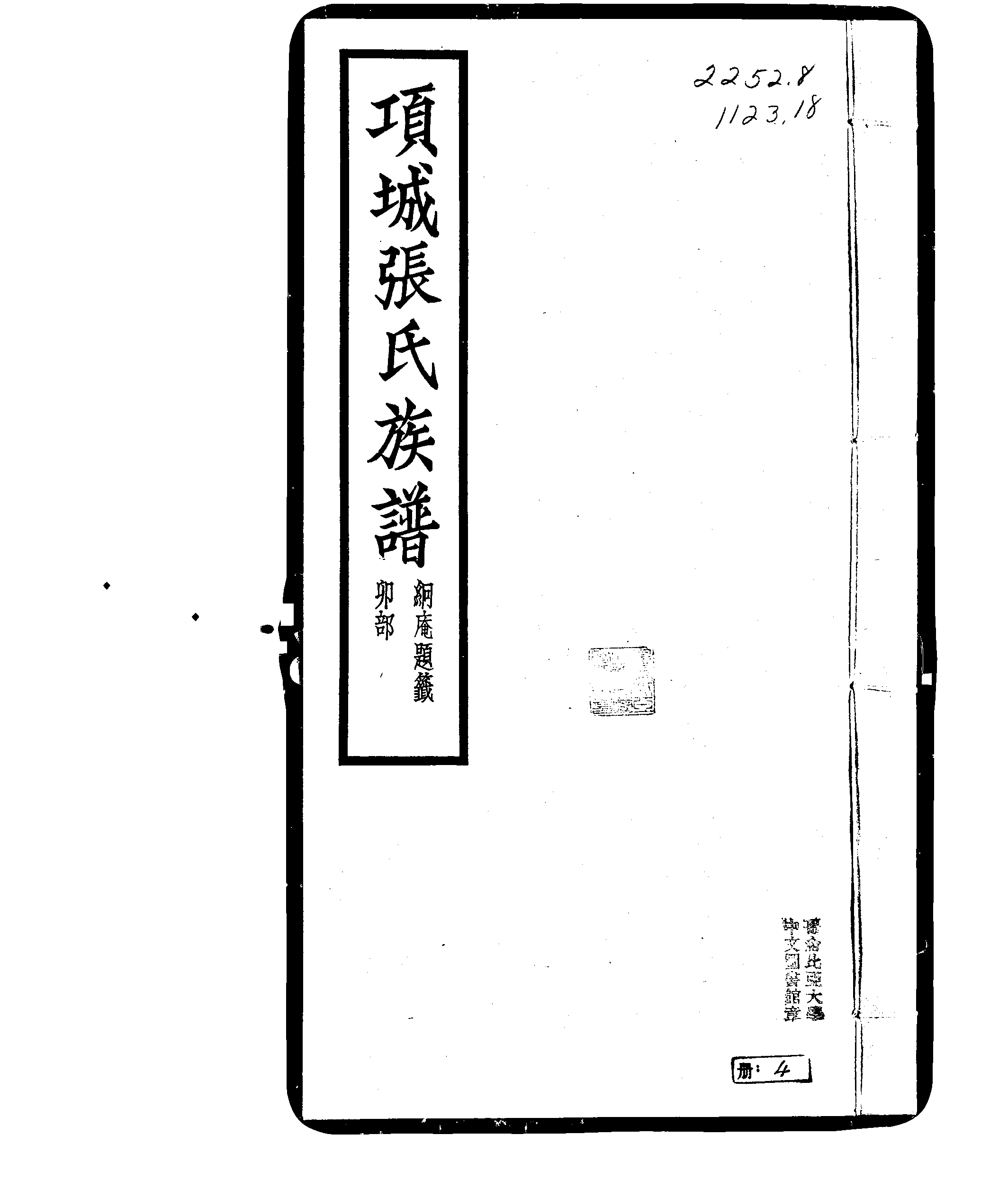 家谱第一张图片