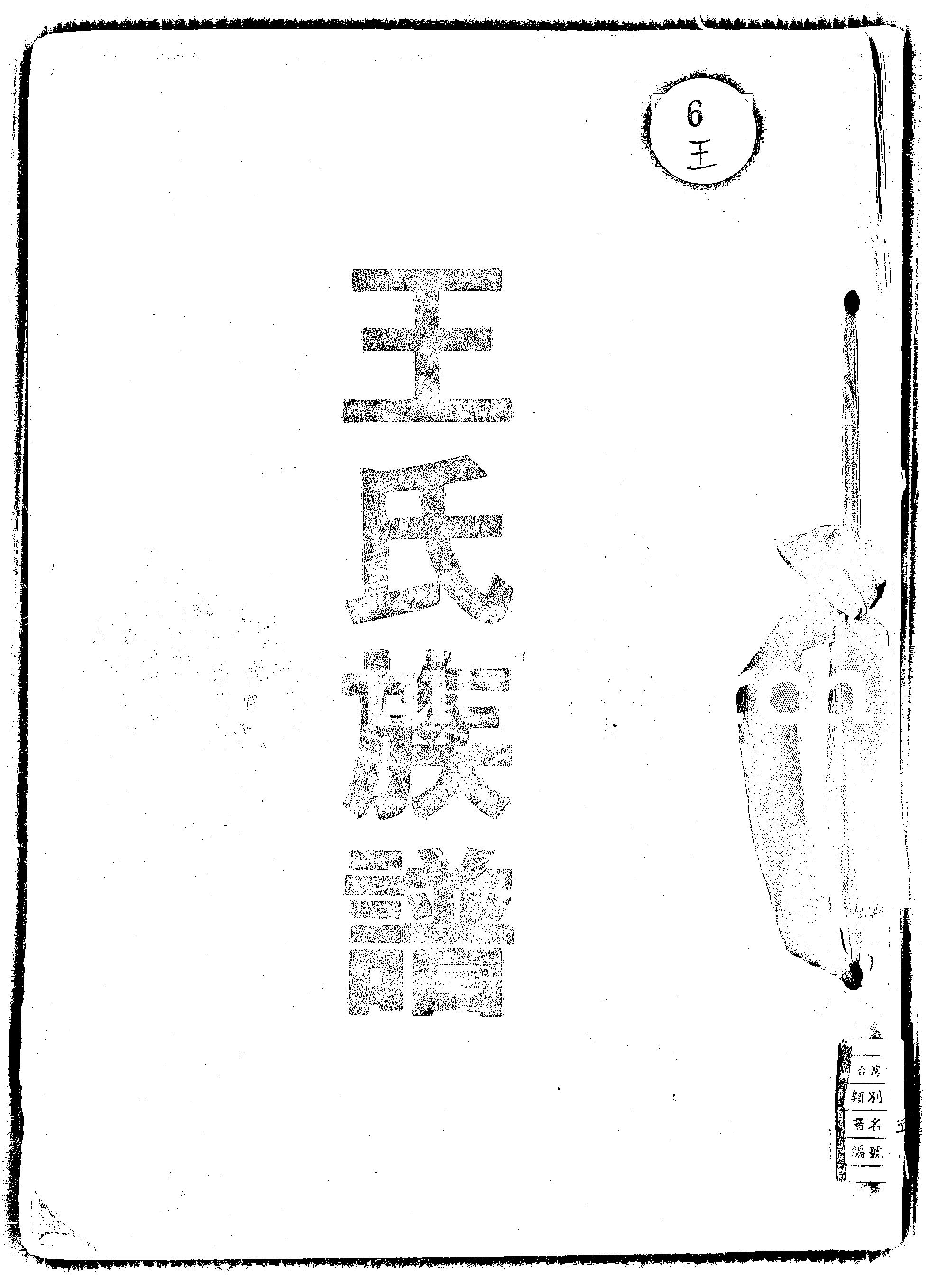 家谱第一张图片