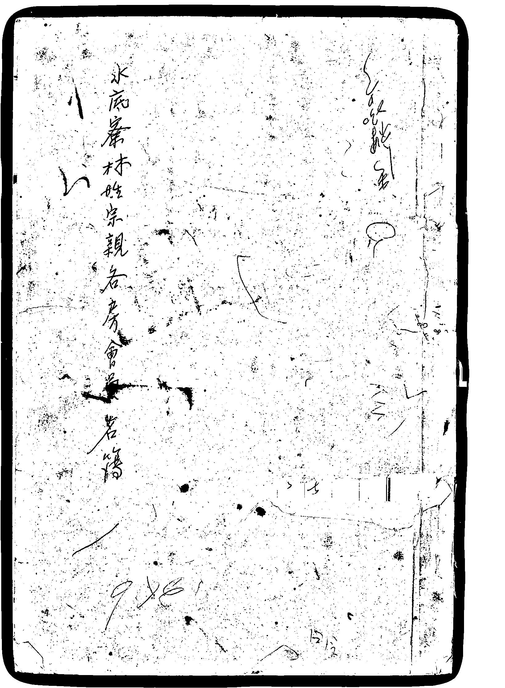 家谱第一张图片