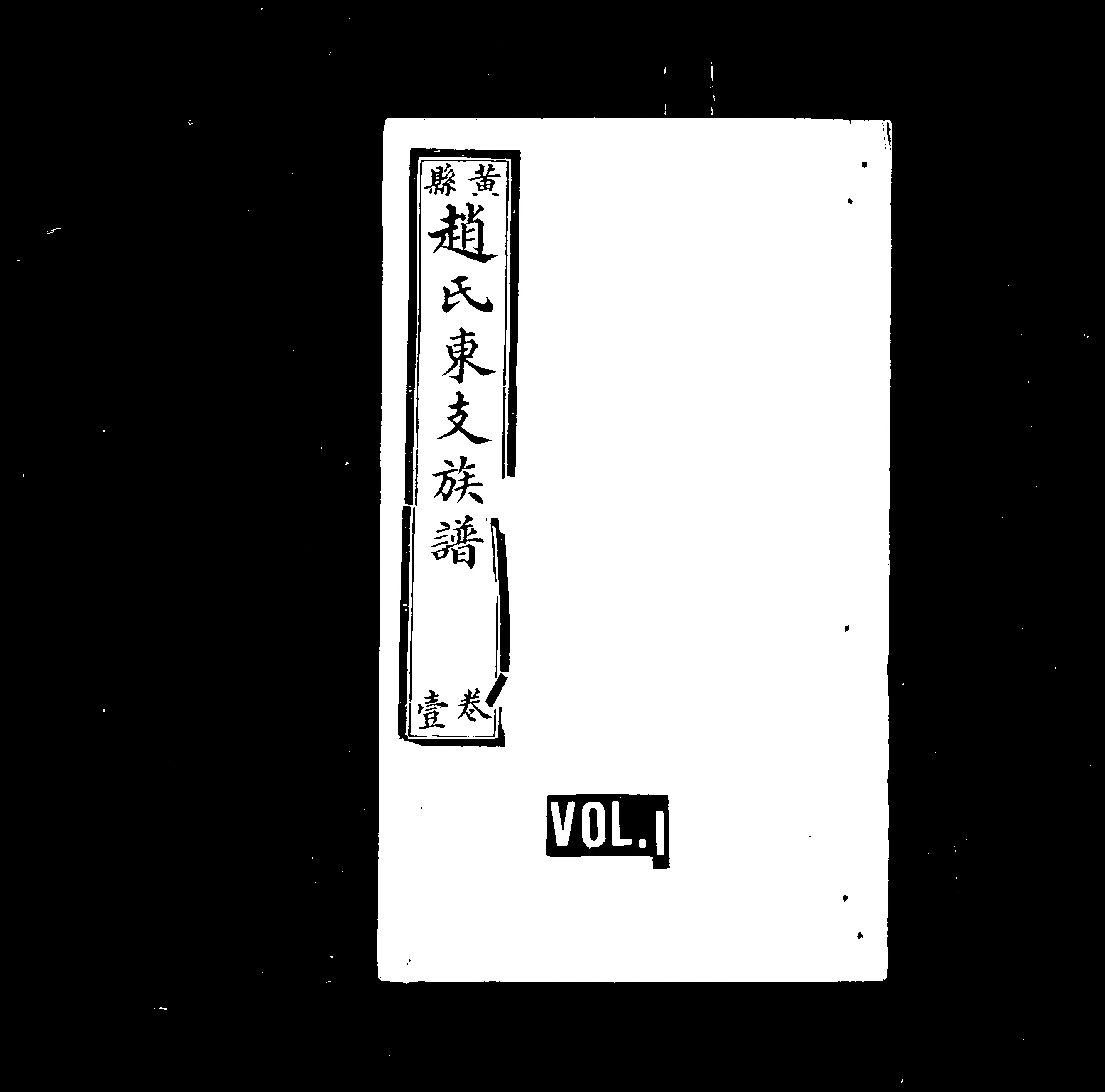 家谱第一张图片