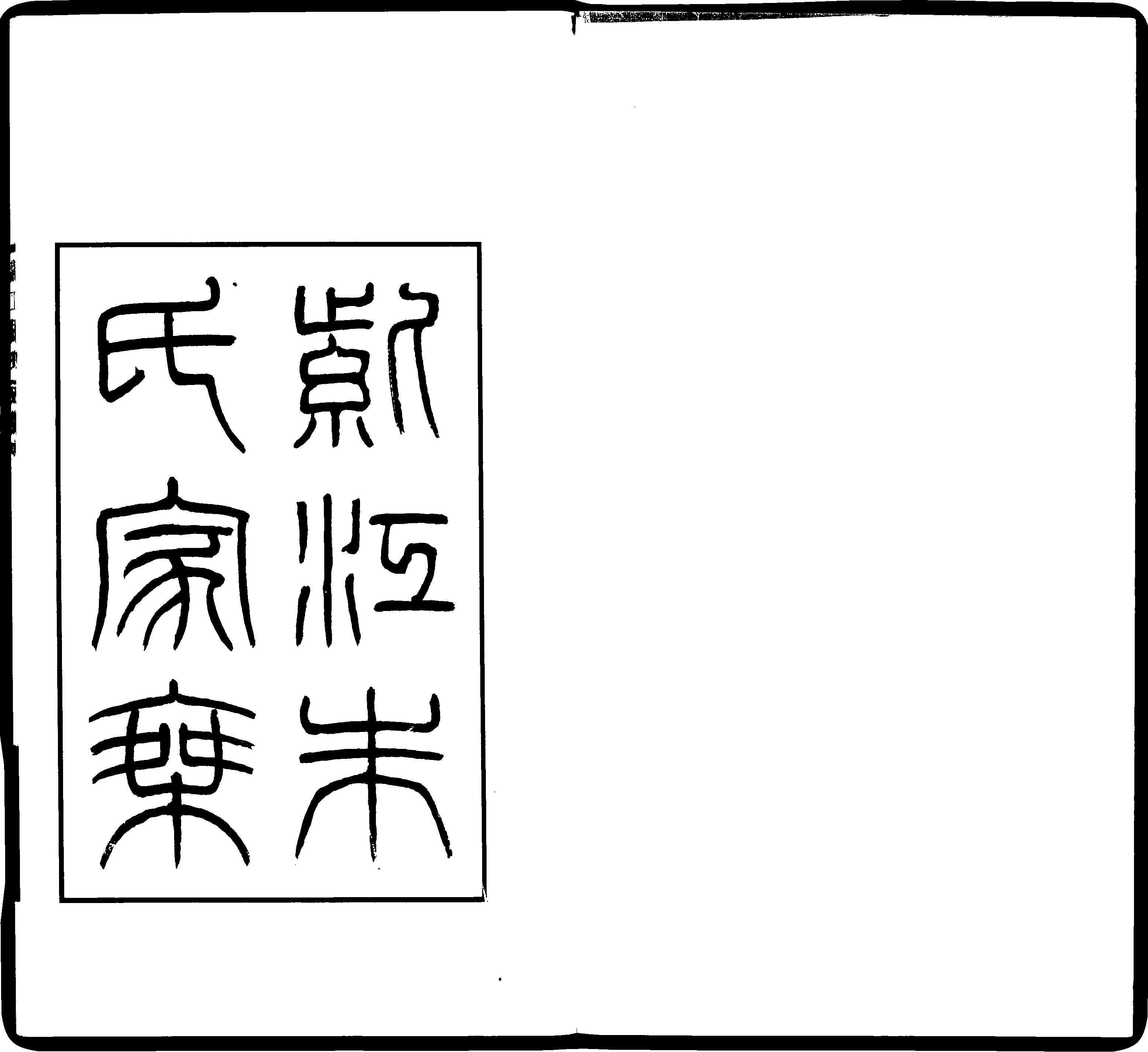 家谱第一张图片