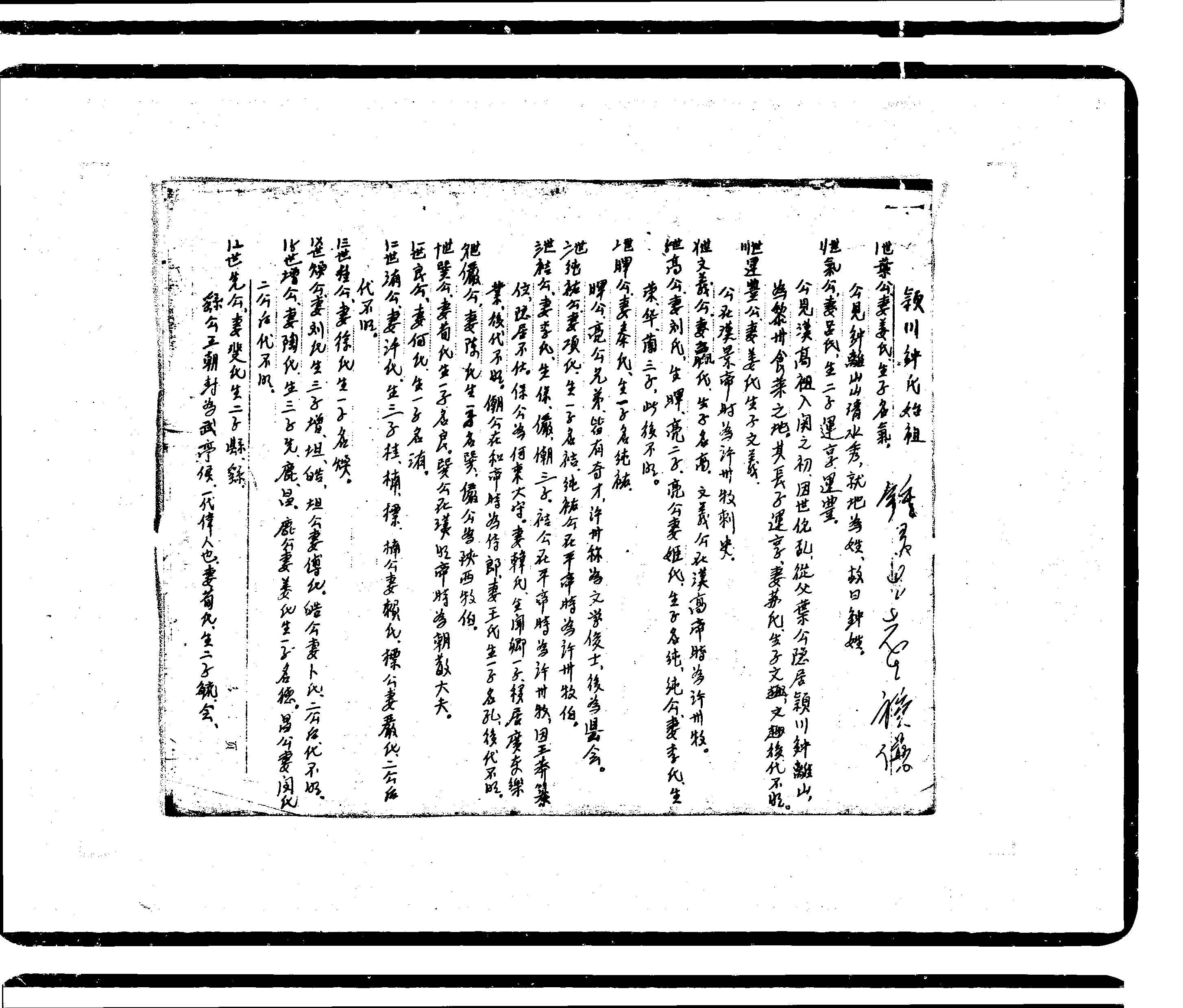 家谱第一张图片