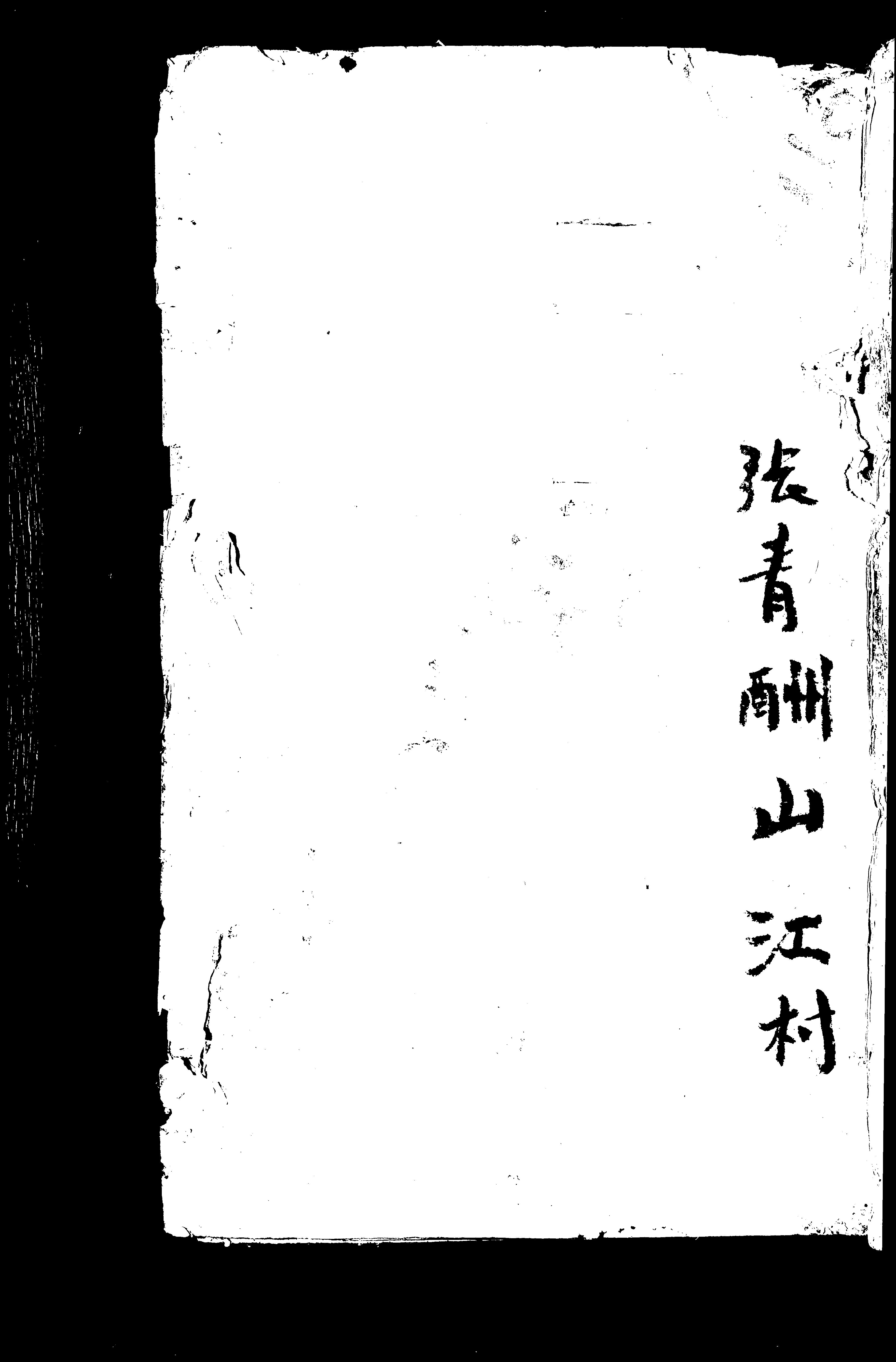 家谱第一张图片