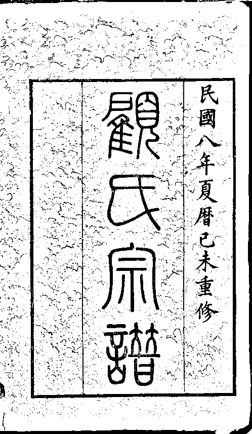 家谱第一张图片