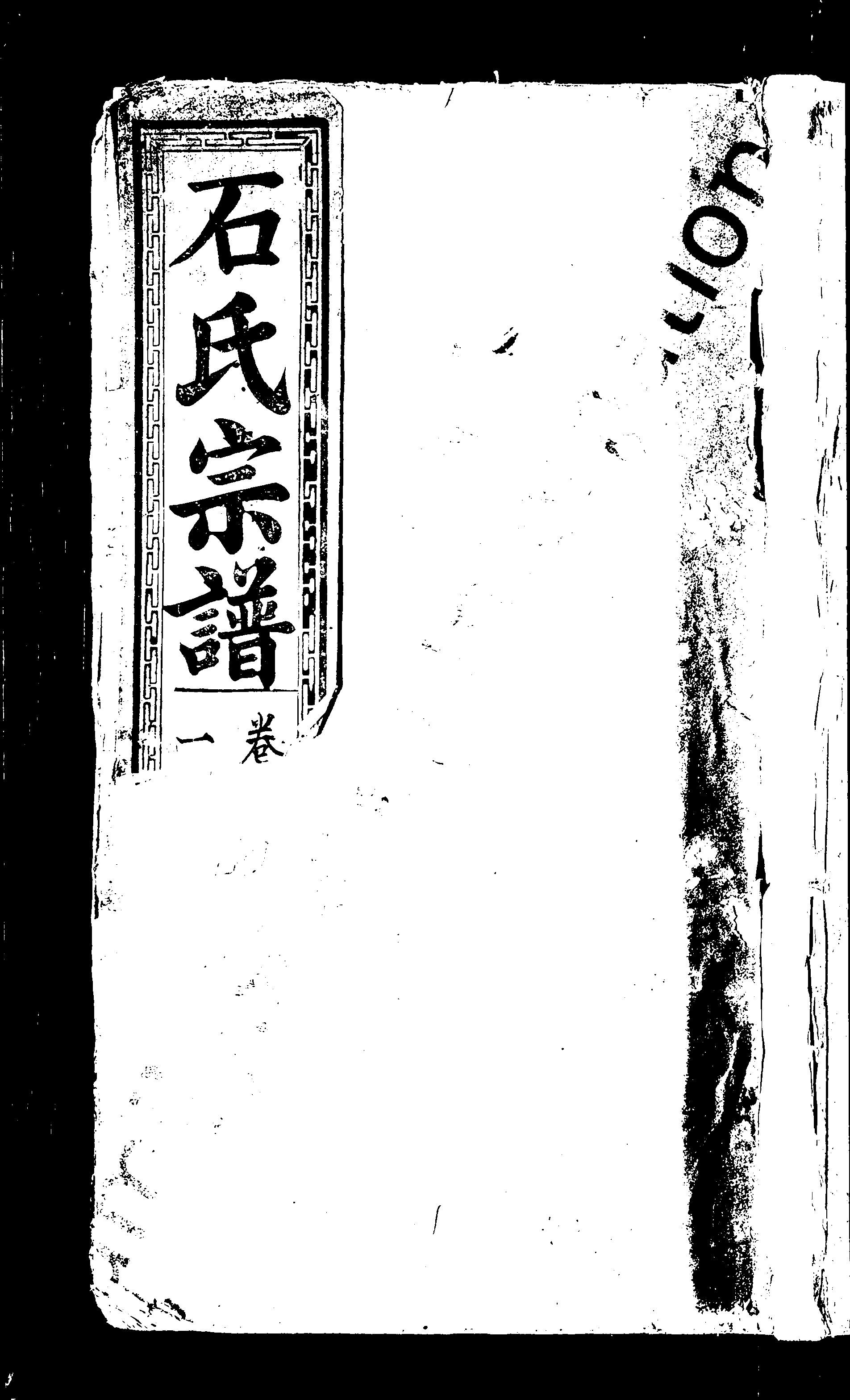 家谱第一张图片