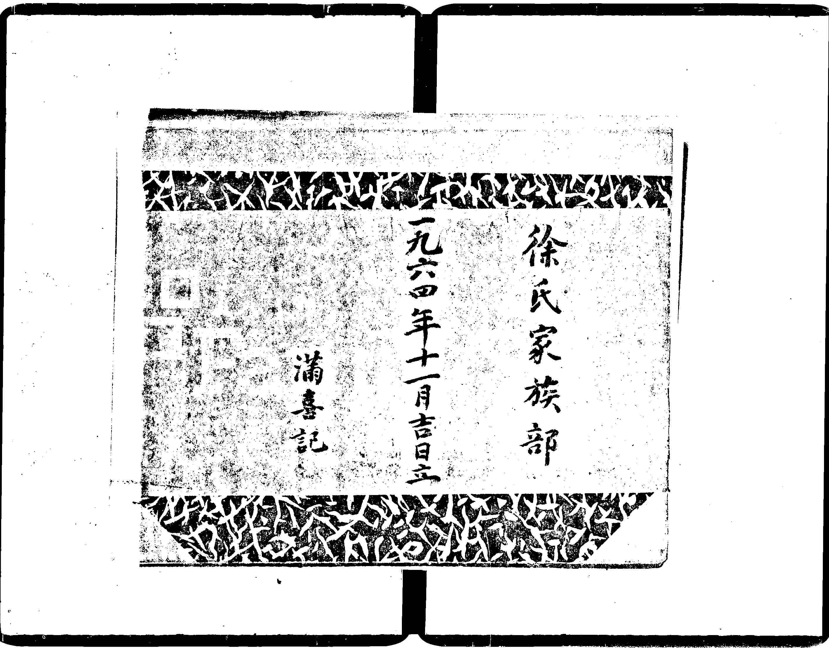 家谱第一张图片