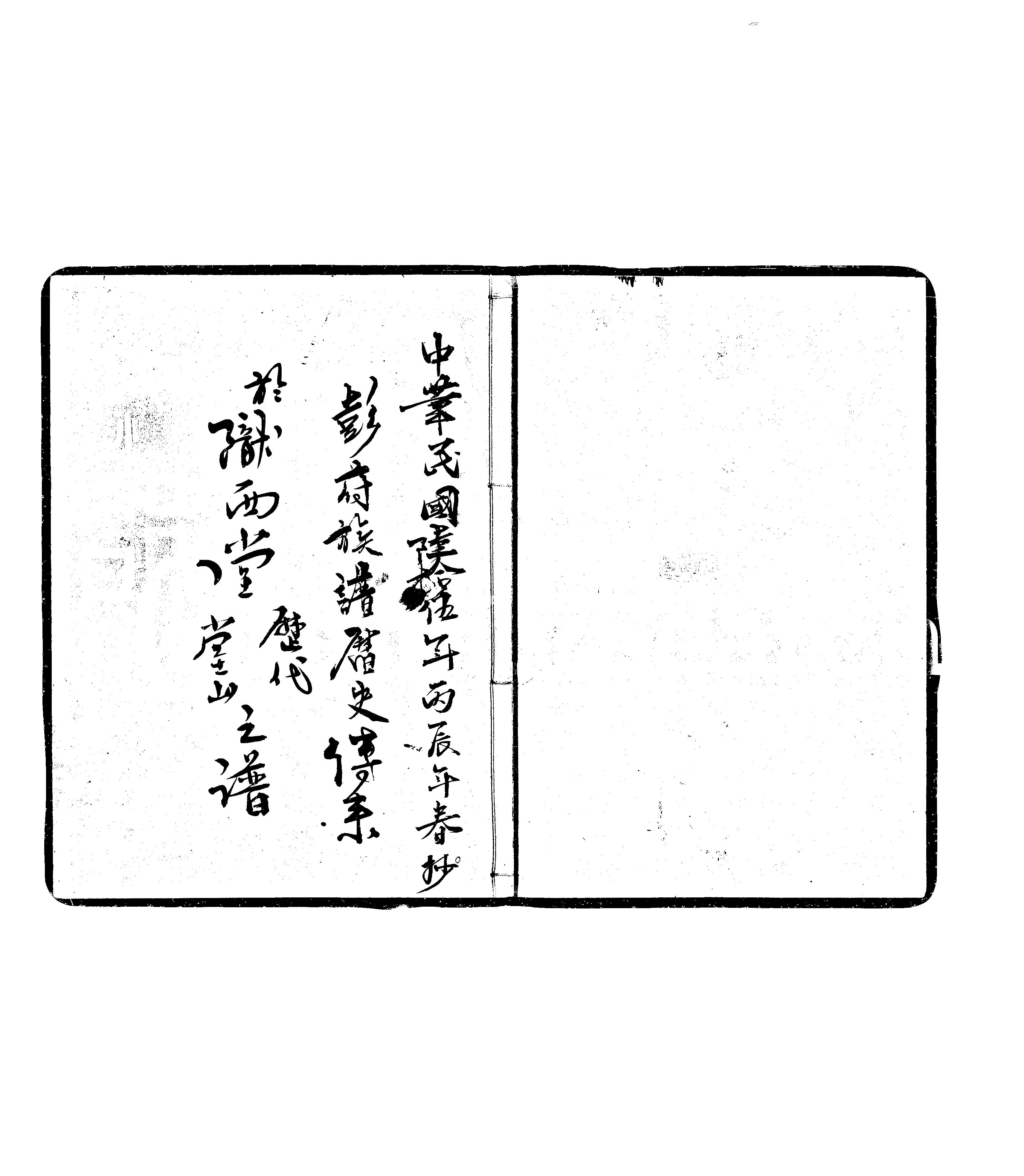 家谱第一张图片