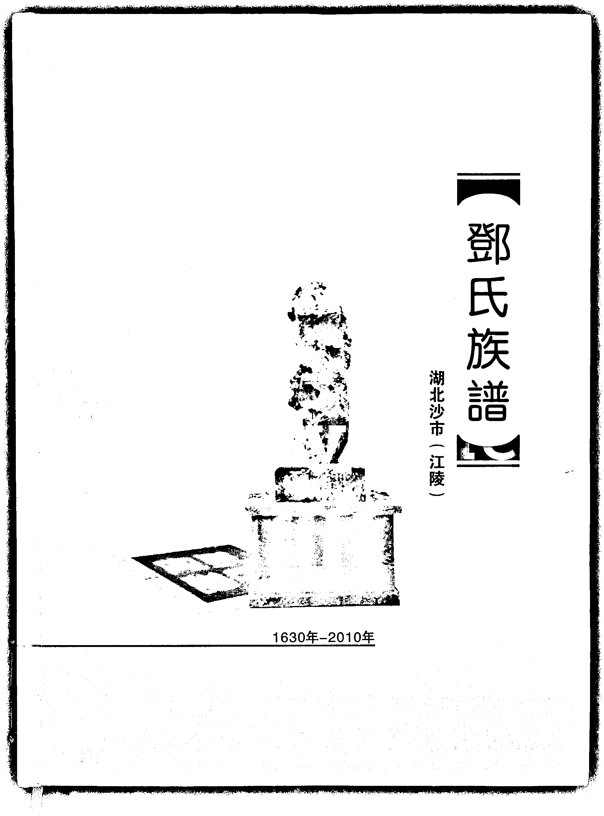 家谱第一张图片