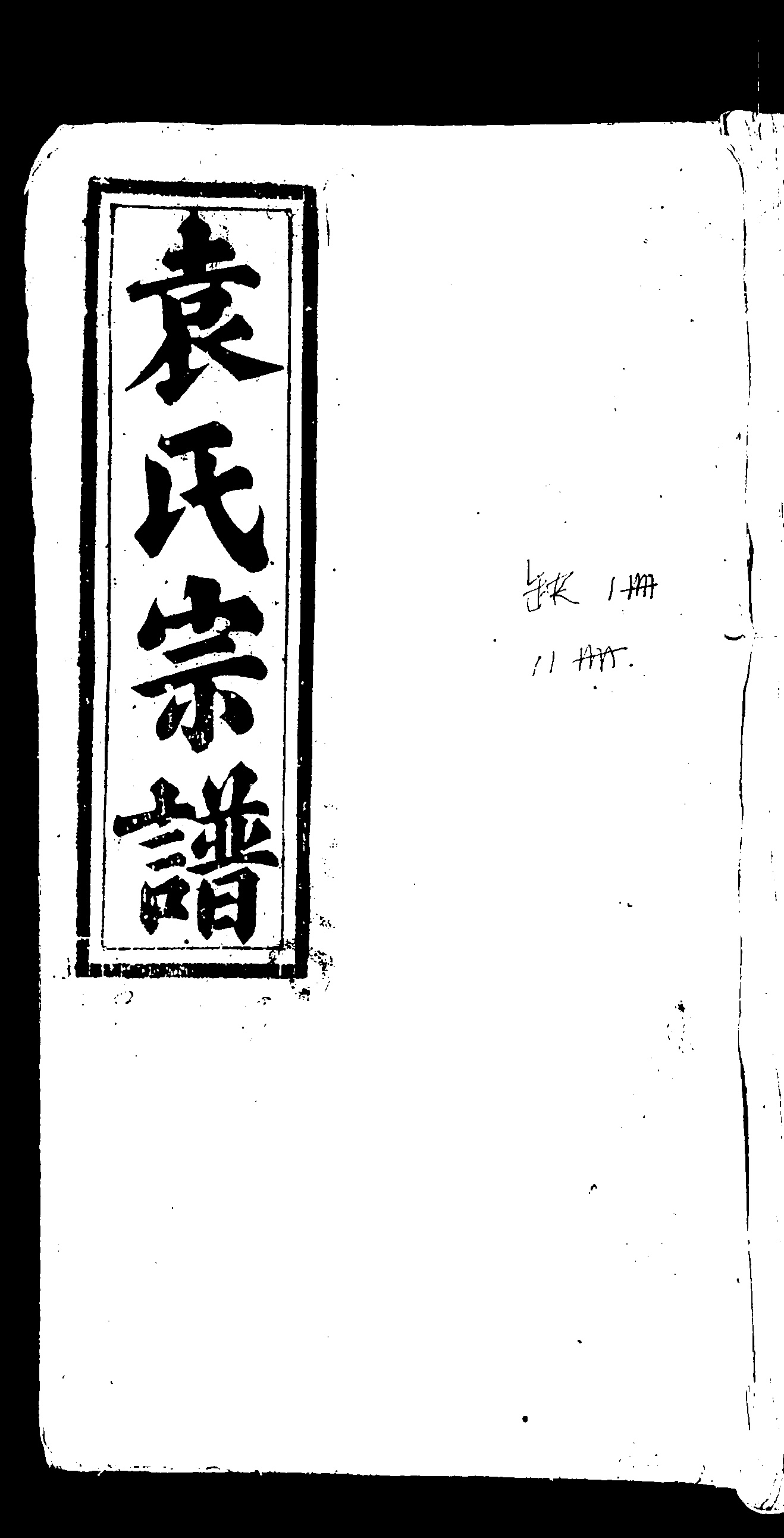 家谱第一张图片