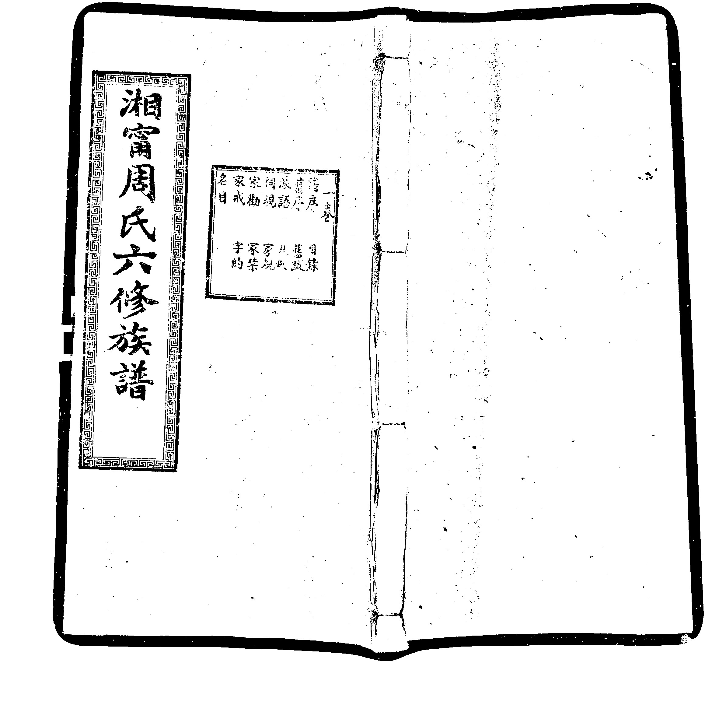 家谱第一张图片