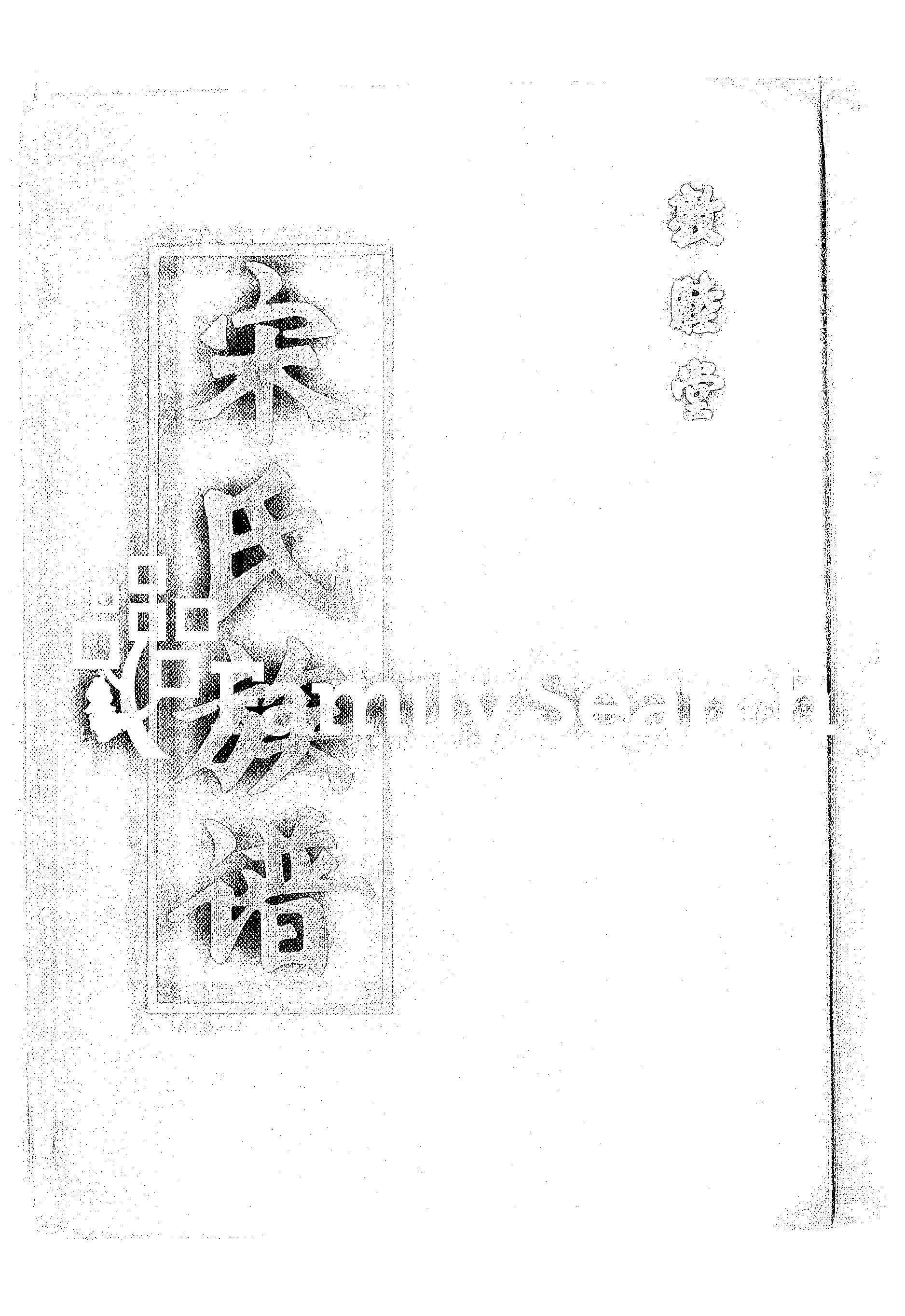 家谱第一张图片