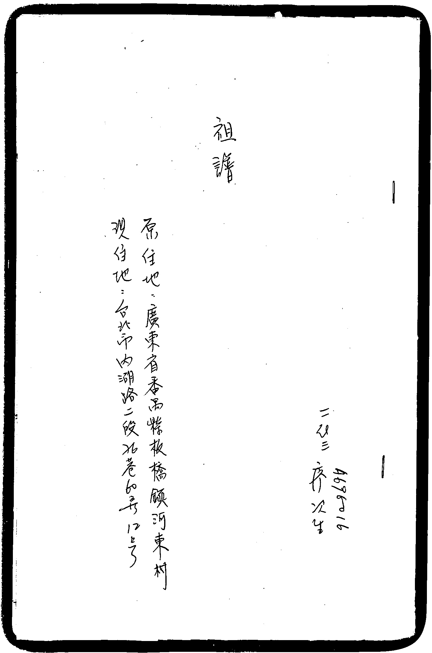 家谱第一张图片