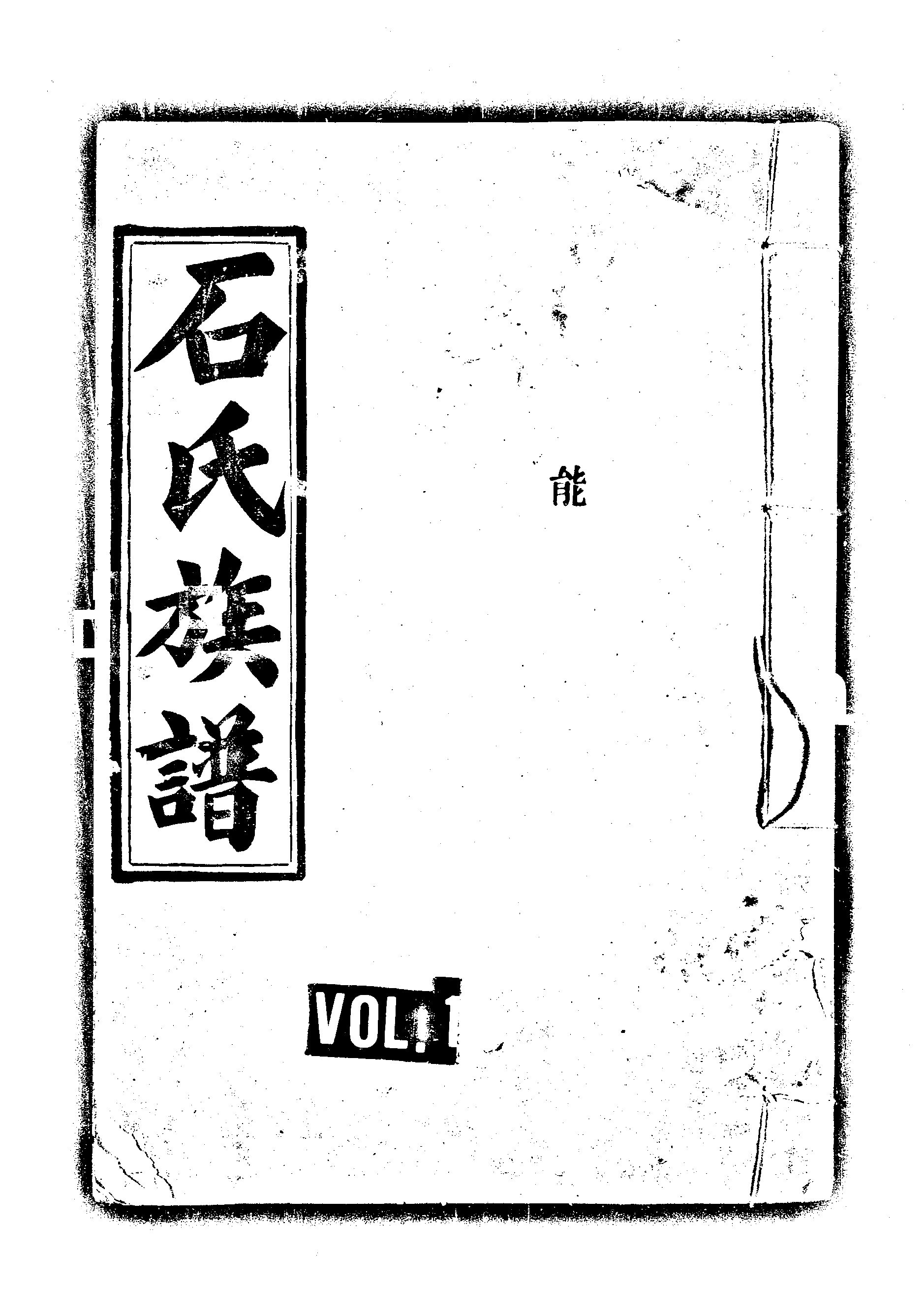 家谱第一张图片