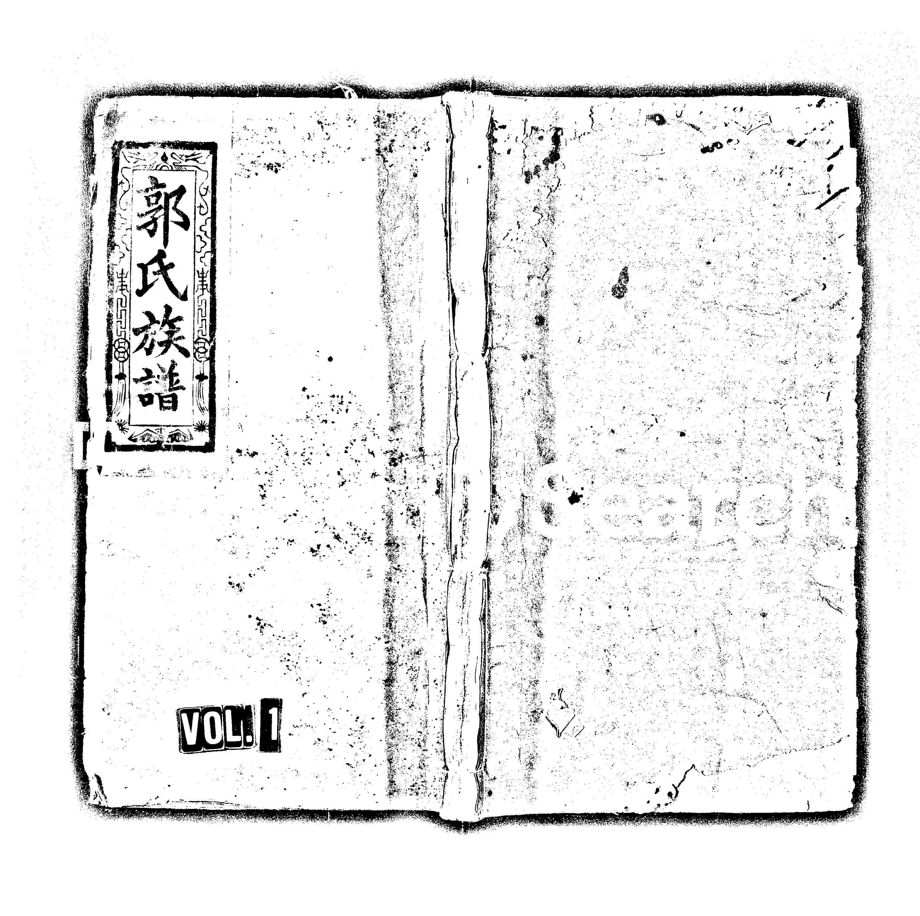 家谱第一张图片