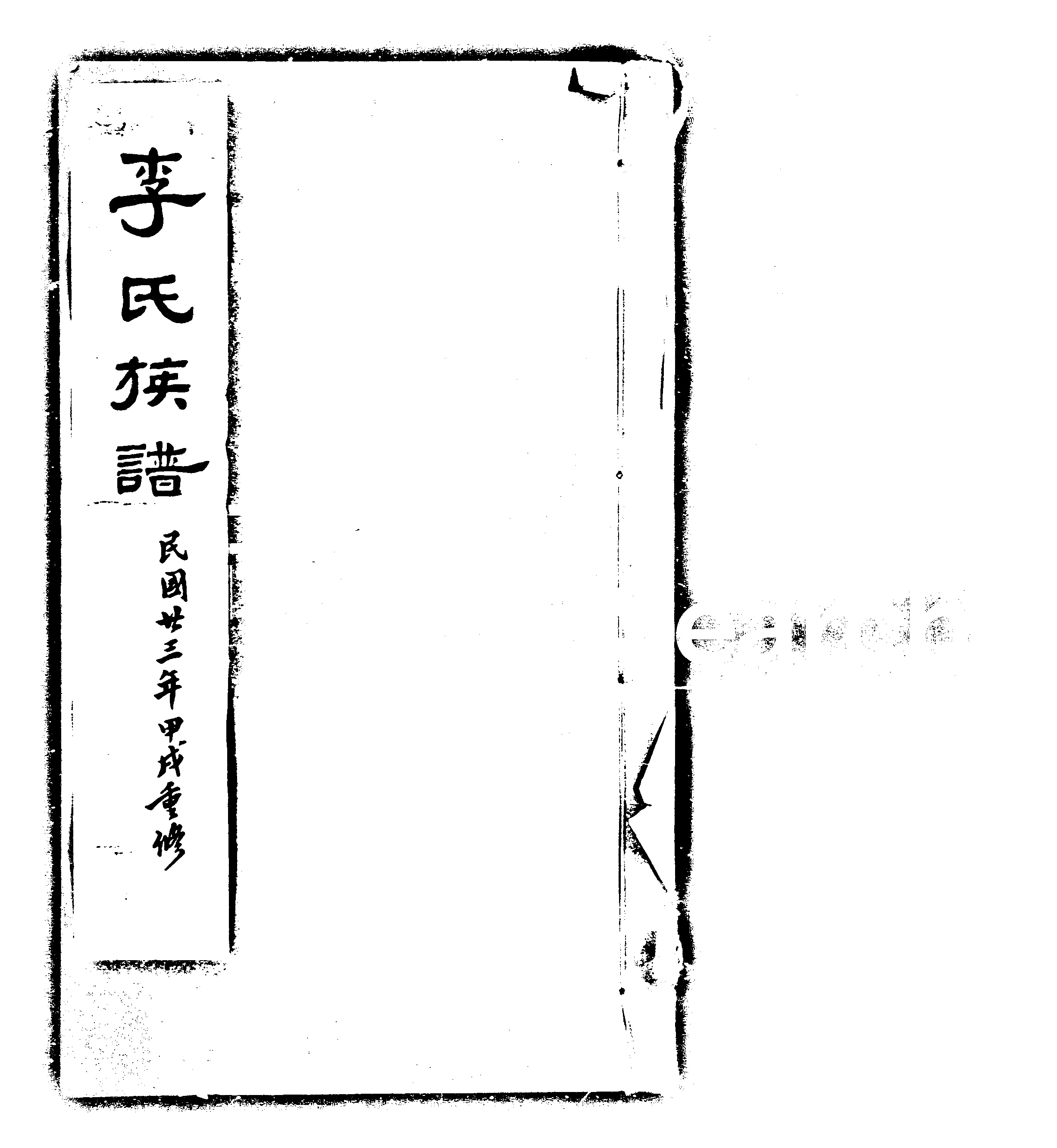 家谱第一张图片