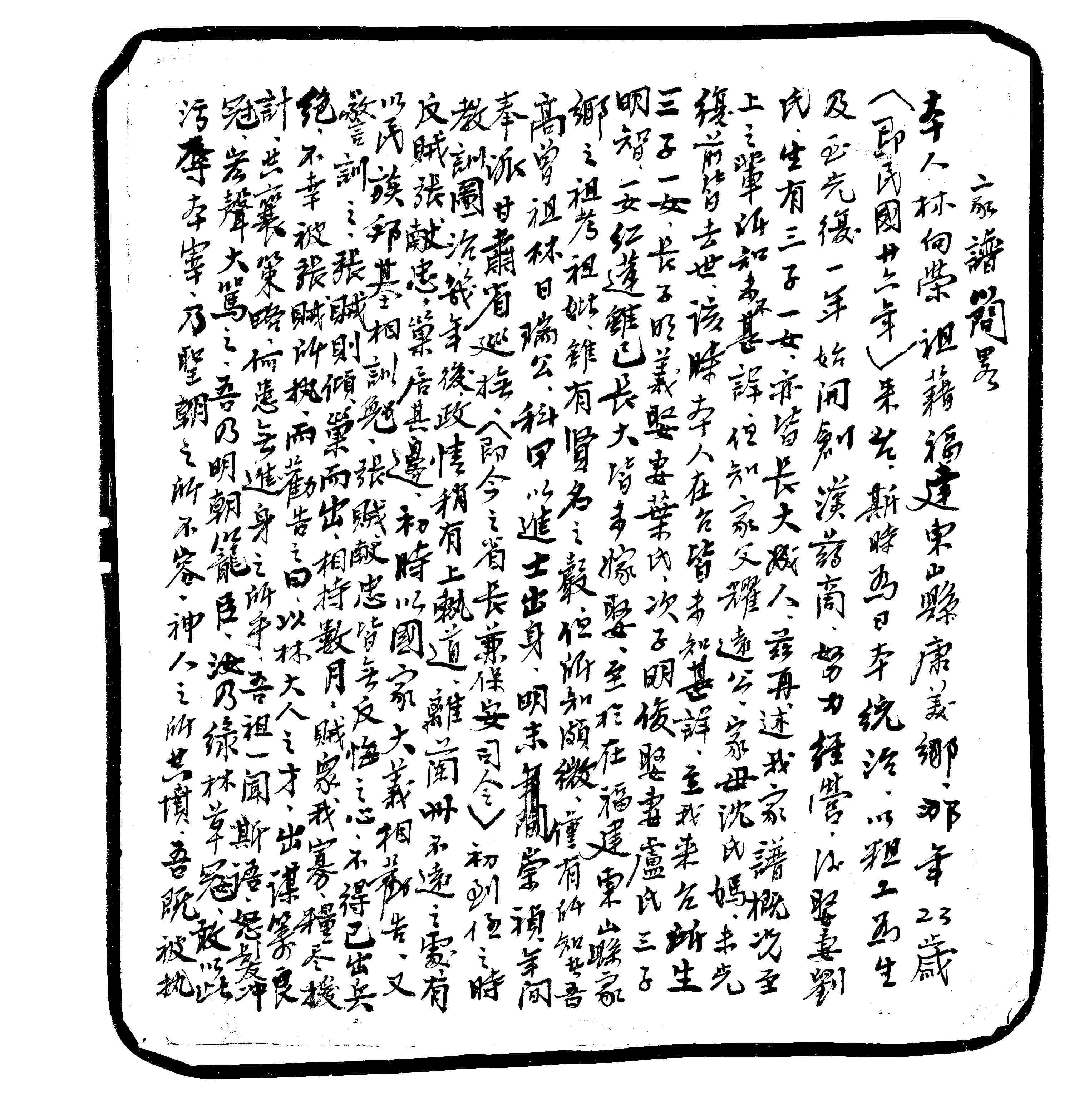 家谱第一张图片